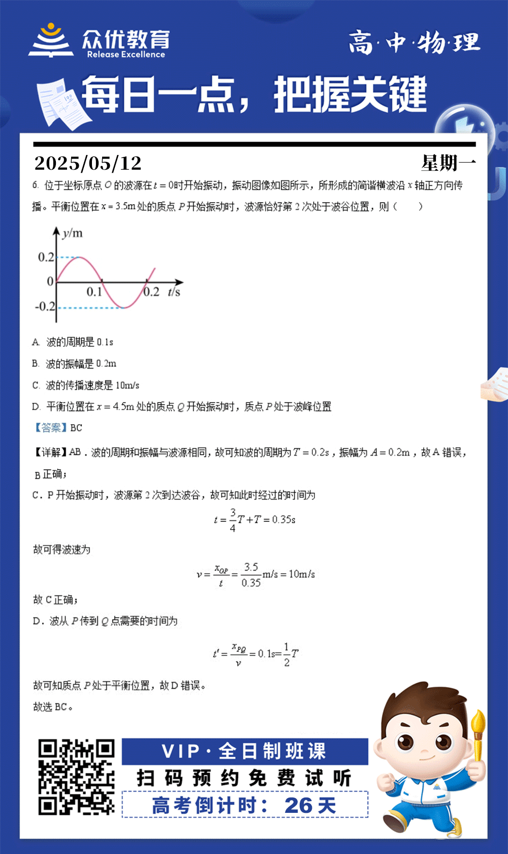 【高中物理 · 每日一练】：考查简谐横波的周期和振幅+波速计算+波的传播过程中质点振动状态的传递+振动状态与波传播时间的关联​​(图1)