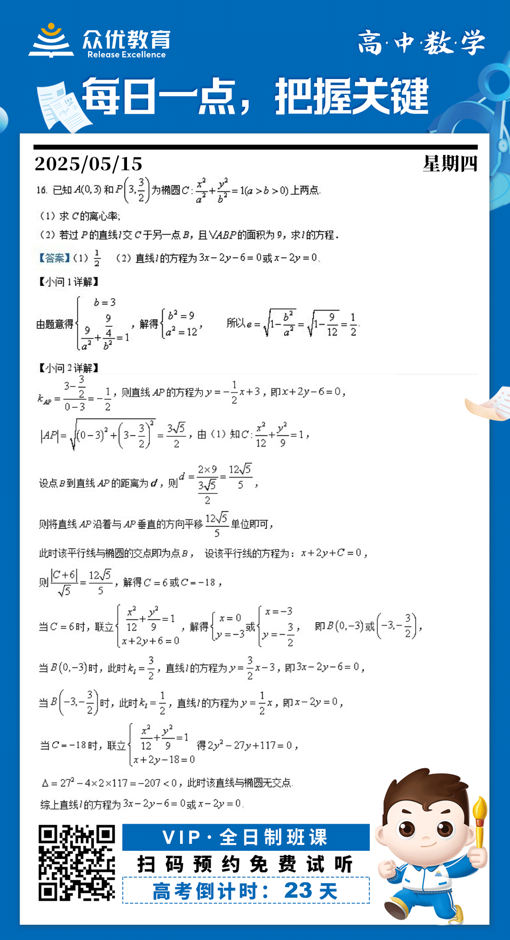 【高中数学 · 每日一练】：考查椭圆的离心率公式​​+点与椭圆的位置关系​​+直线方程的求解+三角形面积公式+代数方程组解法​​(图1)