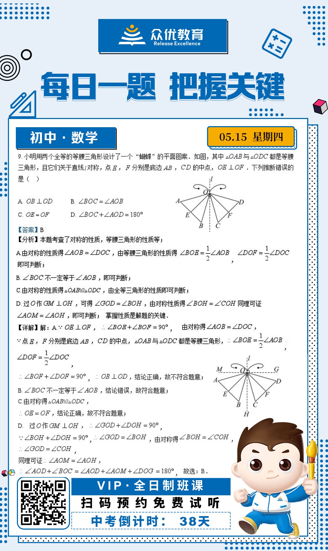 【初中数学 · 每日一练】：考查对称的性质+等腰三角形的性质(图1)