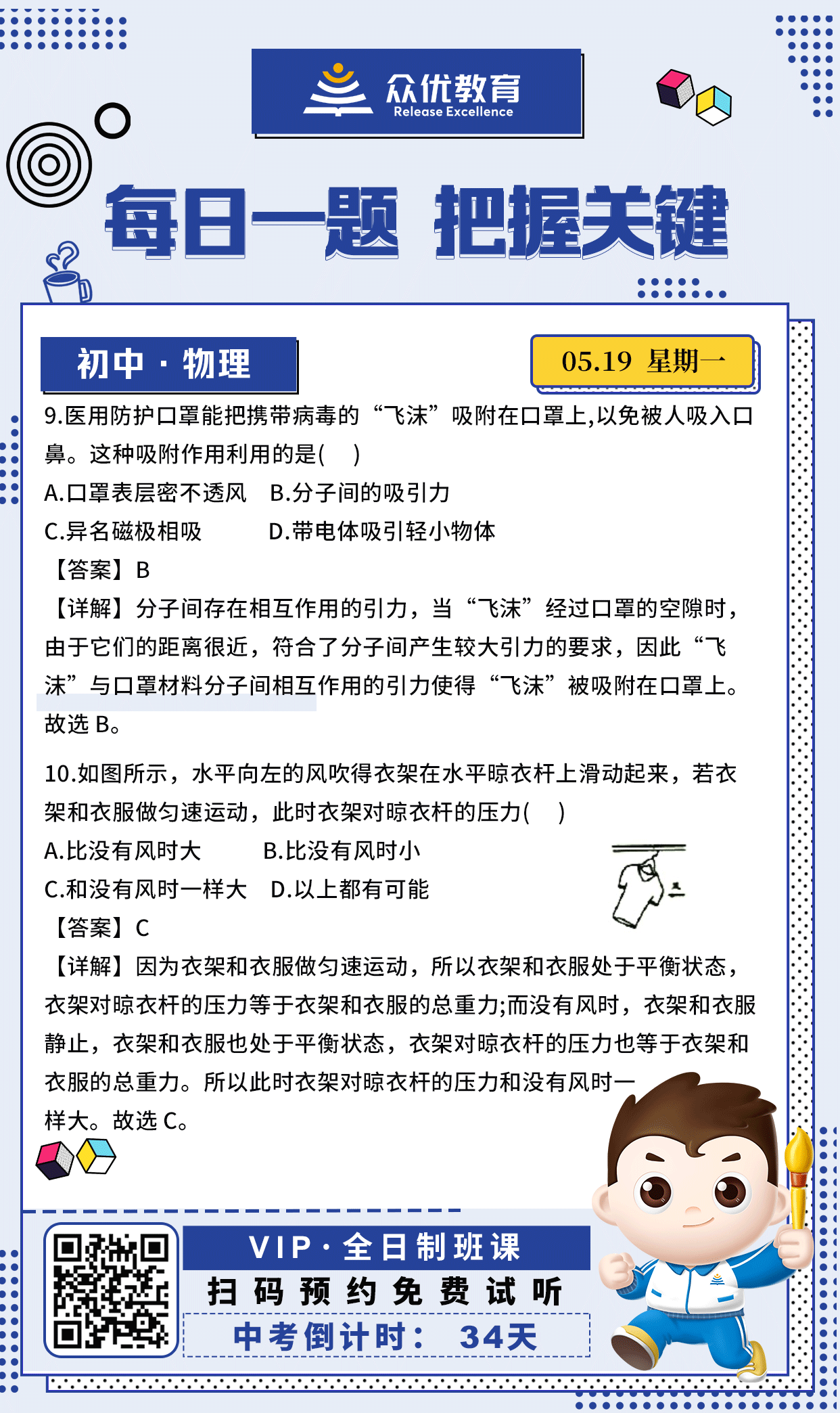 【初中物理 · 每日一练】：单项选择题精选(图1)