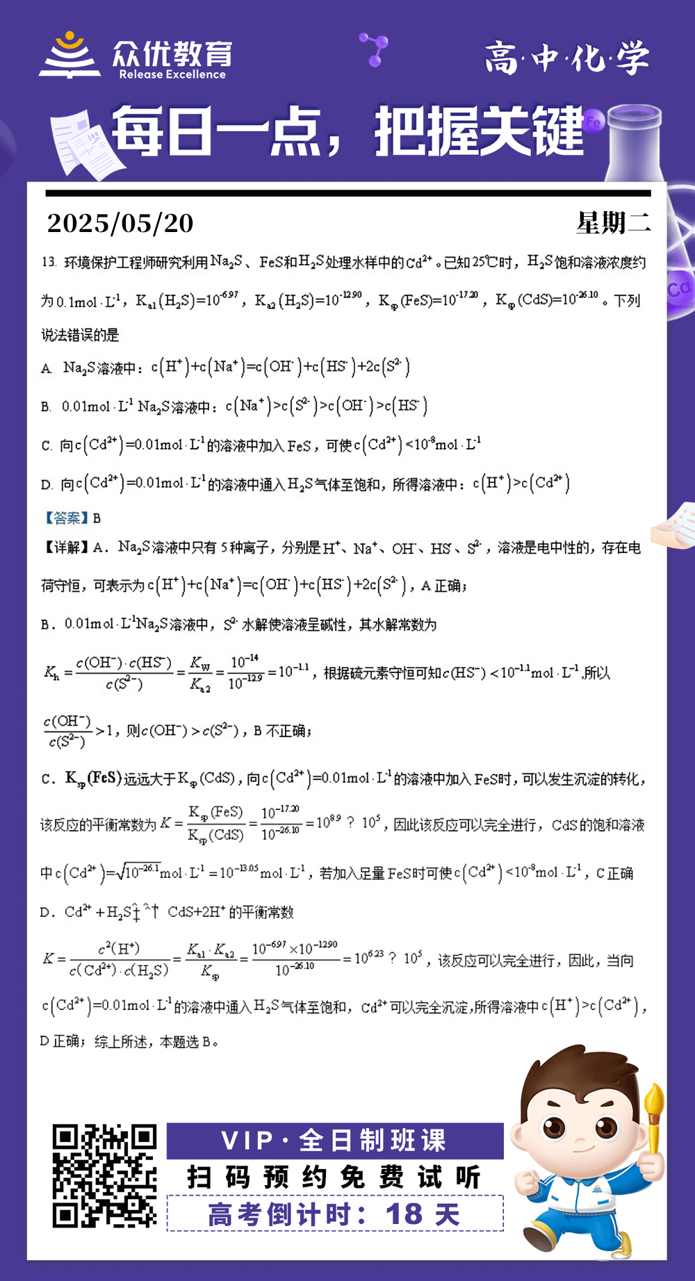 【高中化学·每日一练】：考查电荷守恒式书写与判断+强碱弱酸盐的水解规律+沉淀转化可行性判断+沉淀溶解平衡中的离子浓度关系​​(图1)