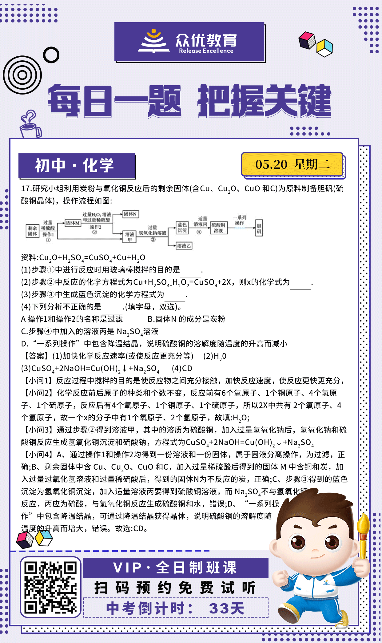 【初中化学·每日一练】：考查质量守恒定律的应用+过滤操作的名称和目的+固体成分分析+溶液成分判断+溶解度相关知识(图1)