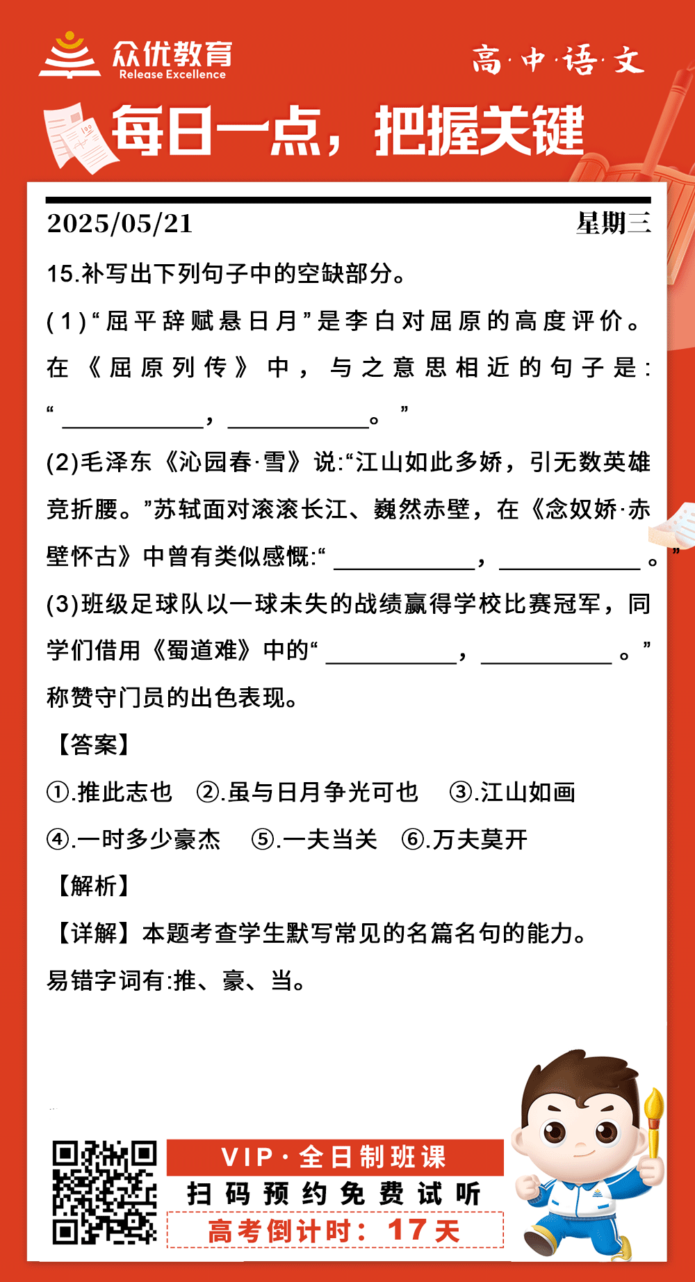 【高中语文 · 每日一练】：考查名篇名句默写(图1)