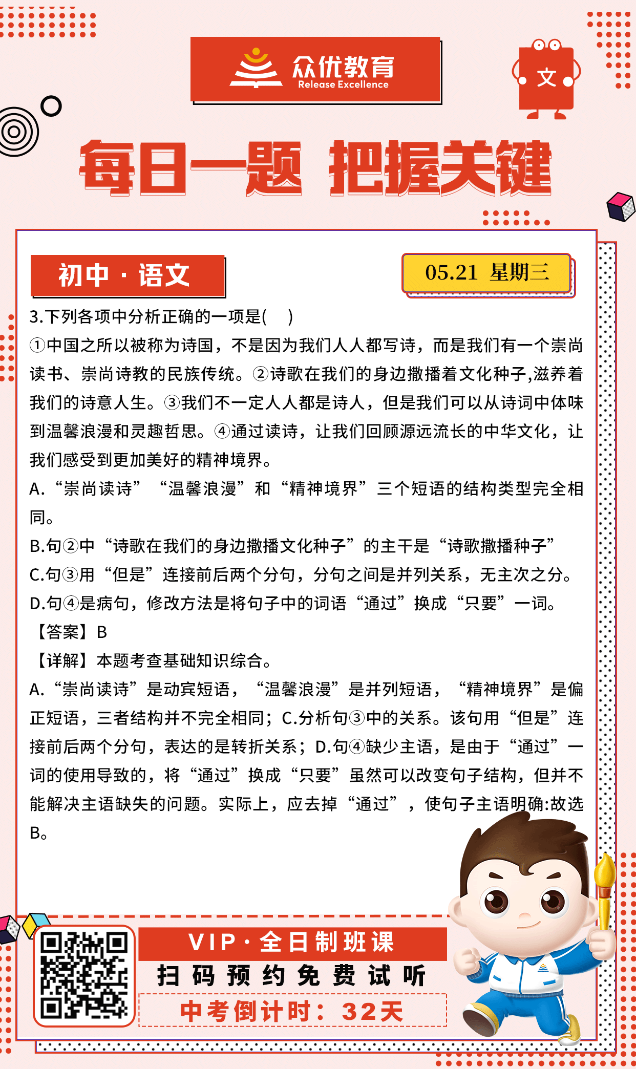 【初中语文 · 每日一练】：综合考查基础知识(图1)