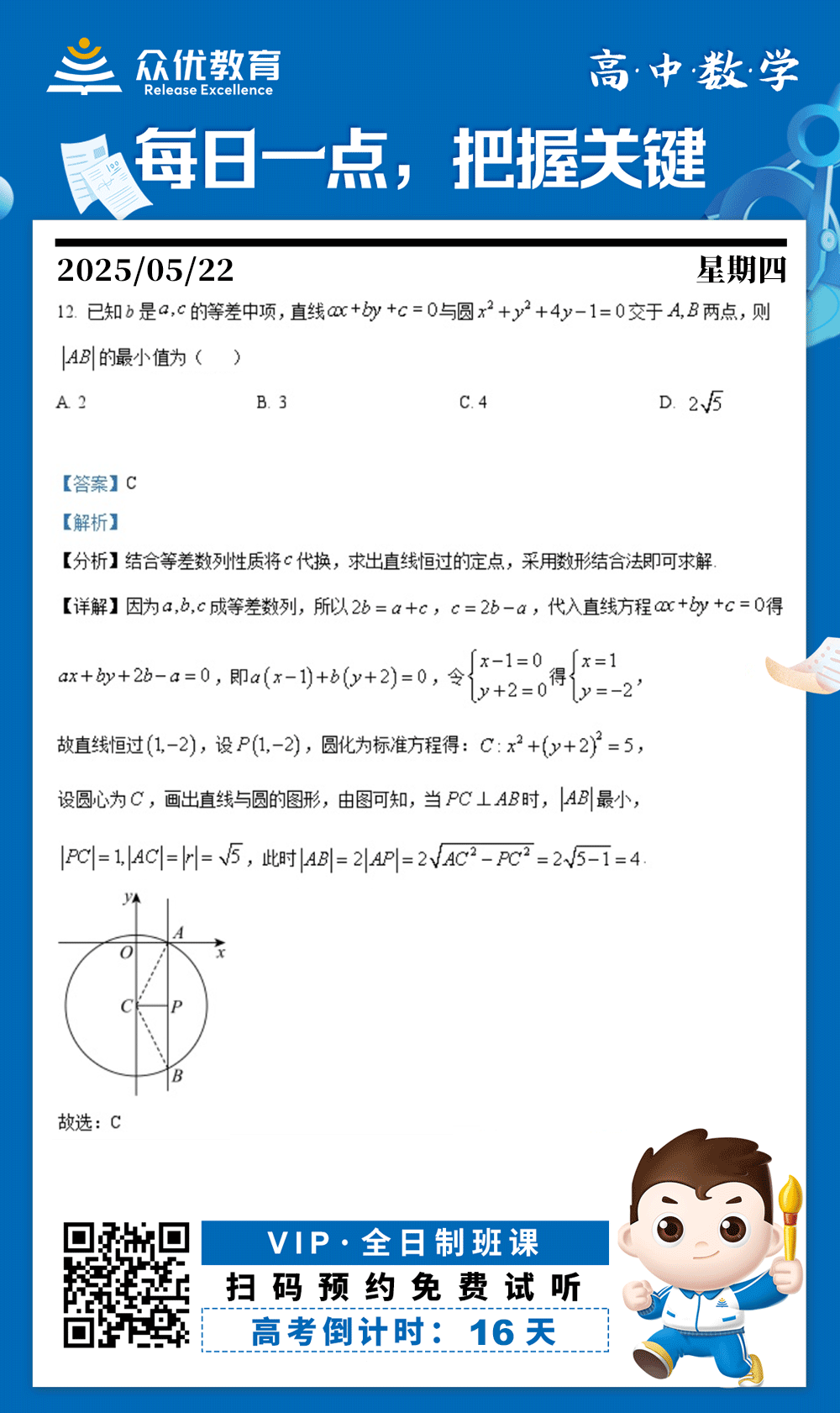 【高中数学 · 每日一练】：考查等差中项的定义与应用+圆的方程标准化+直线与圆的位置关系​​+几何最值问题​​(图1)