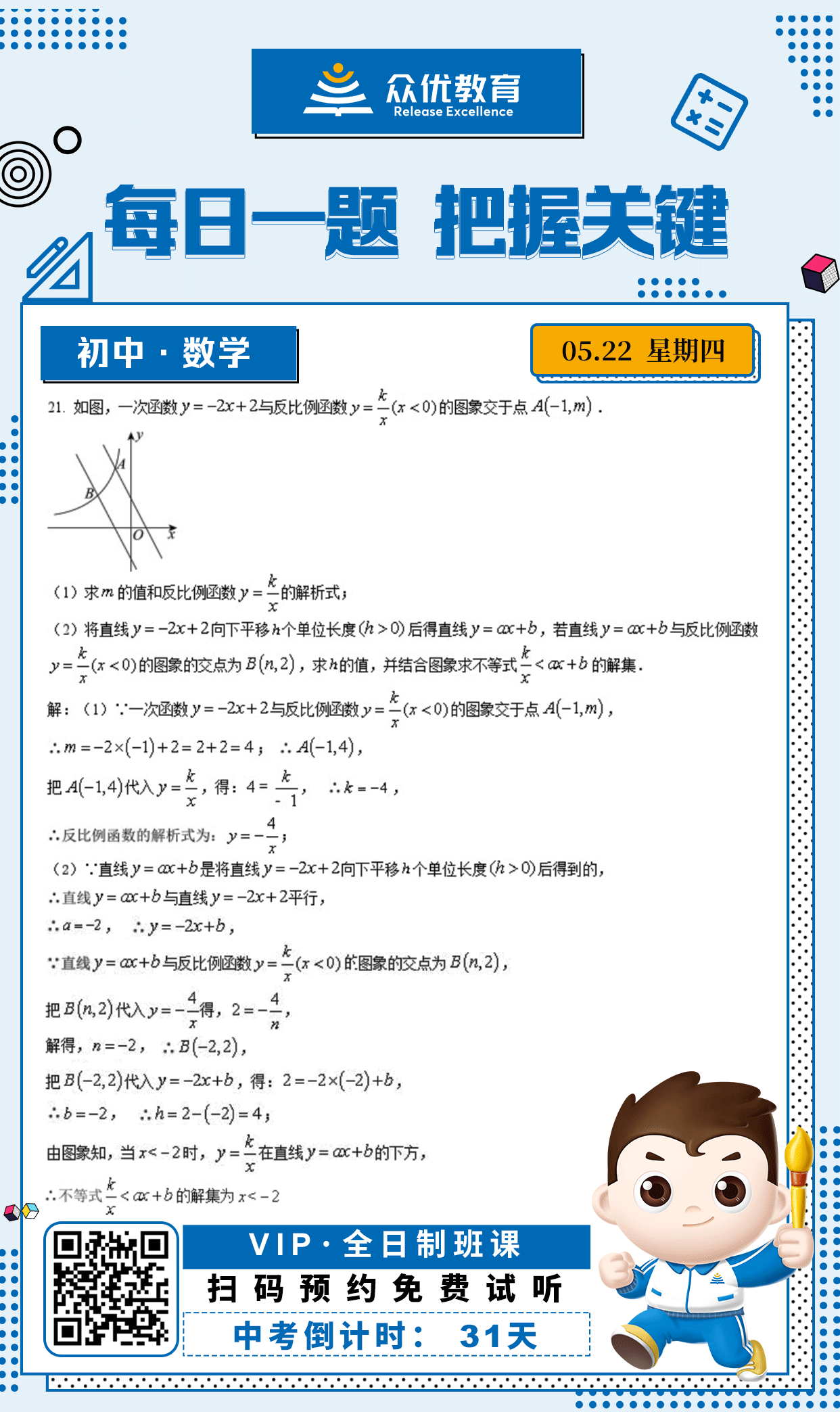 【初中数学 · 每日一练】：考查​​函数交点求解+反比例函数解析式的确定+函数图像的平移规律​​+图像法解不等式(图1)