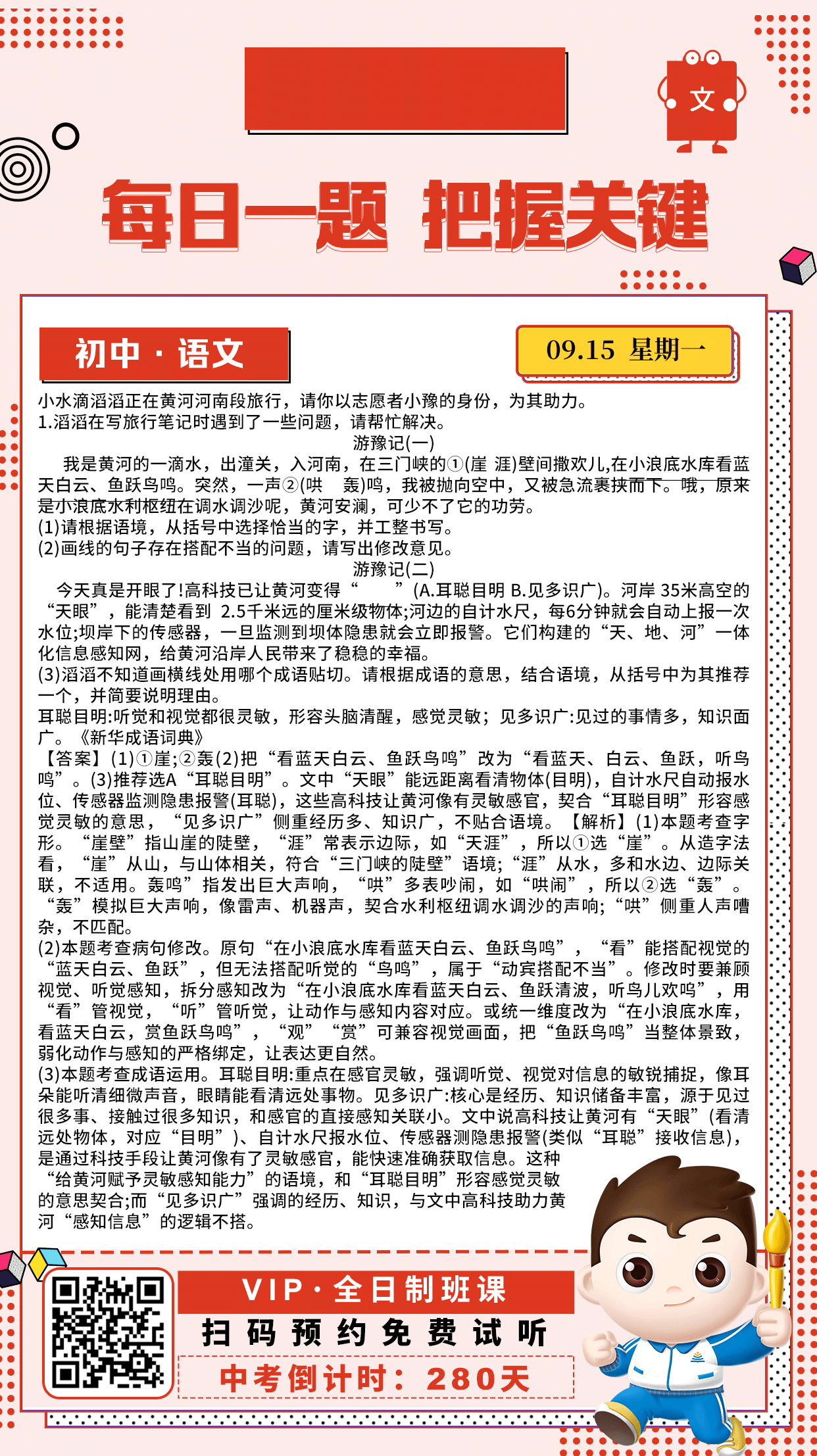 【初中语文 · 每日一练】：考查病句修改+成语运用(图1)