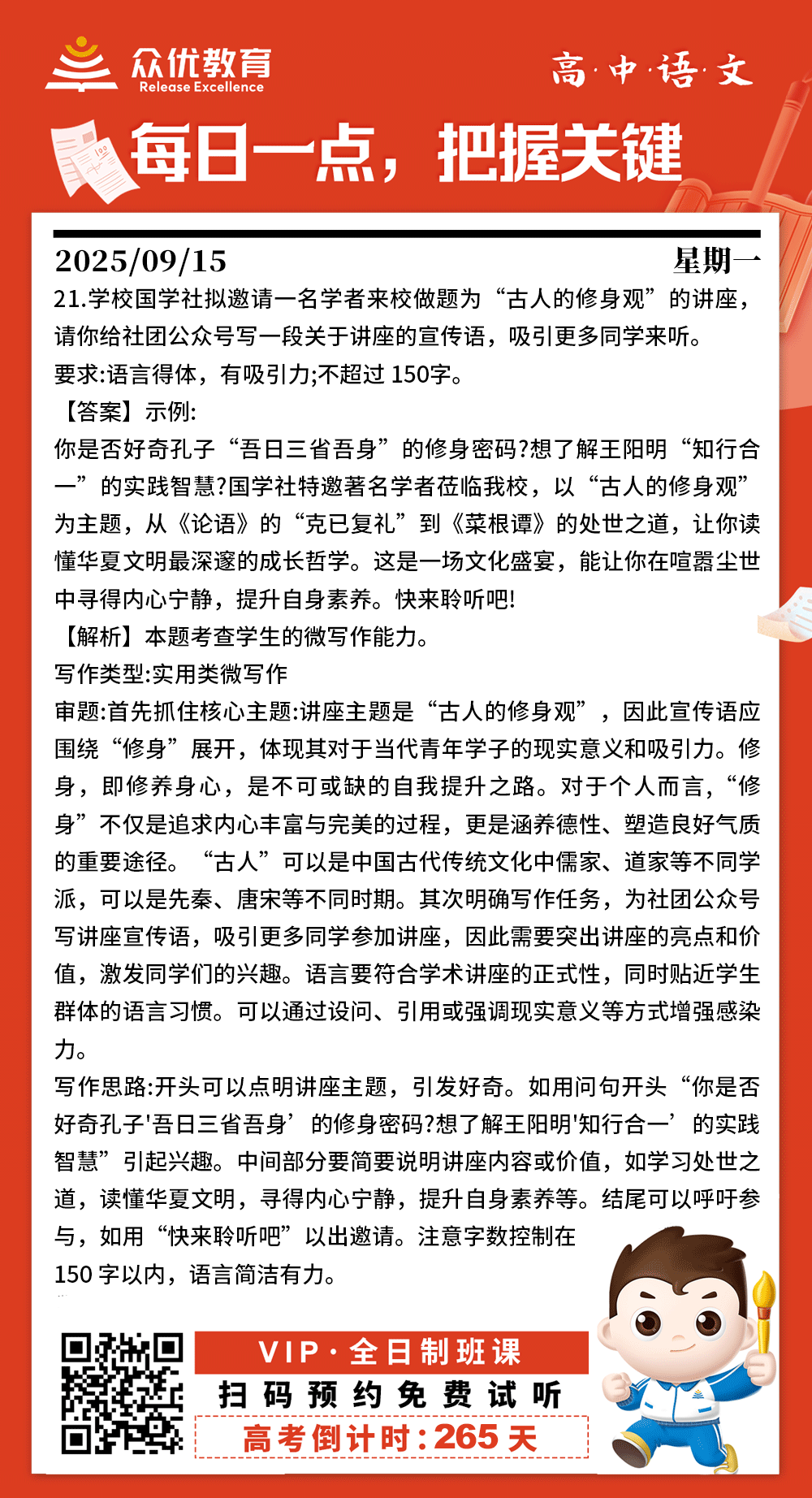 【高中语文 · 每日一练】：考查学生的微写作能力(图1)