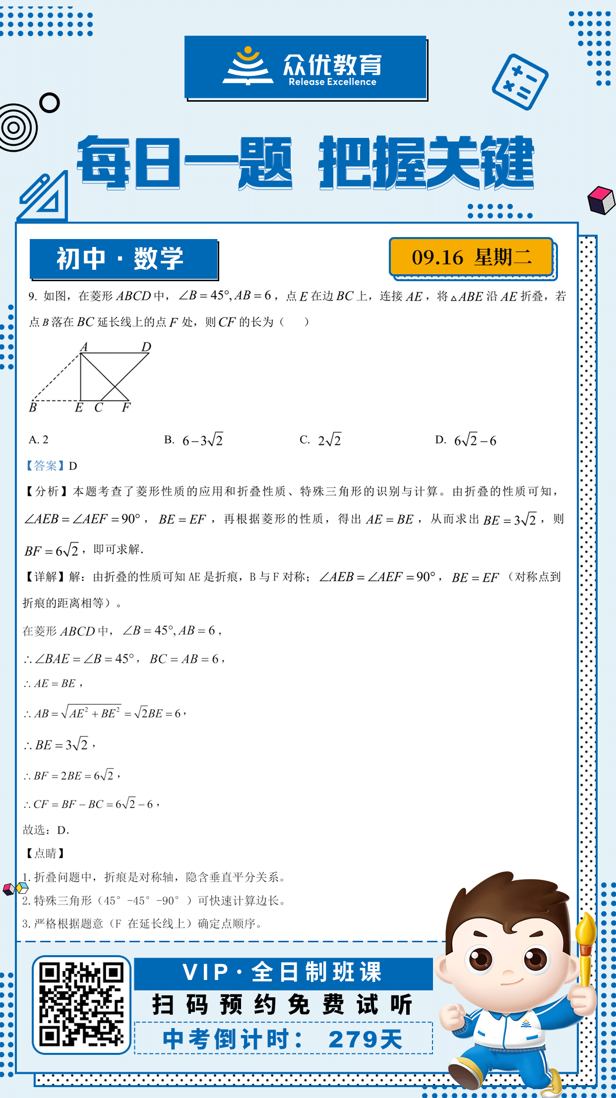 【初中数学 · 每日一练】：考查菱形性质的应用和折叠性质、特殊三角形的识别与计算(图1)