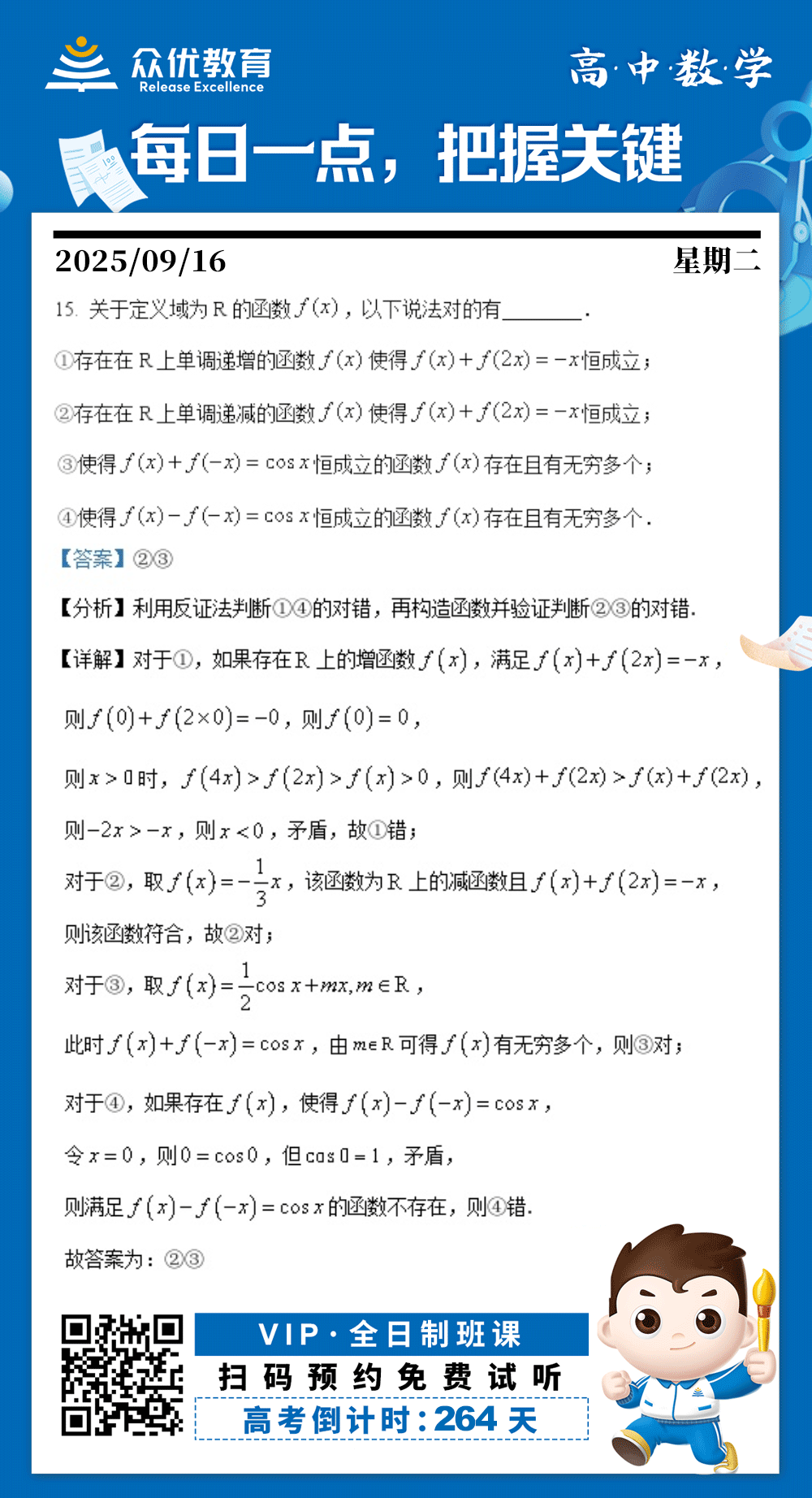 【高中数学 · 每日一练】：考查函数的单调性、奇偶性+函数方程的求解(图1)