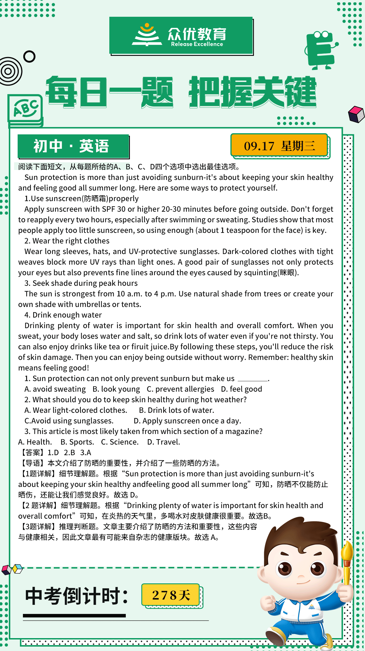 【初中英语 · 每日一练】：阅读理解专题(图1)