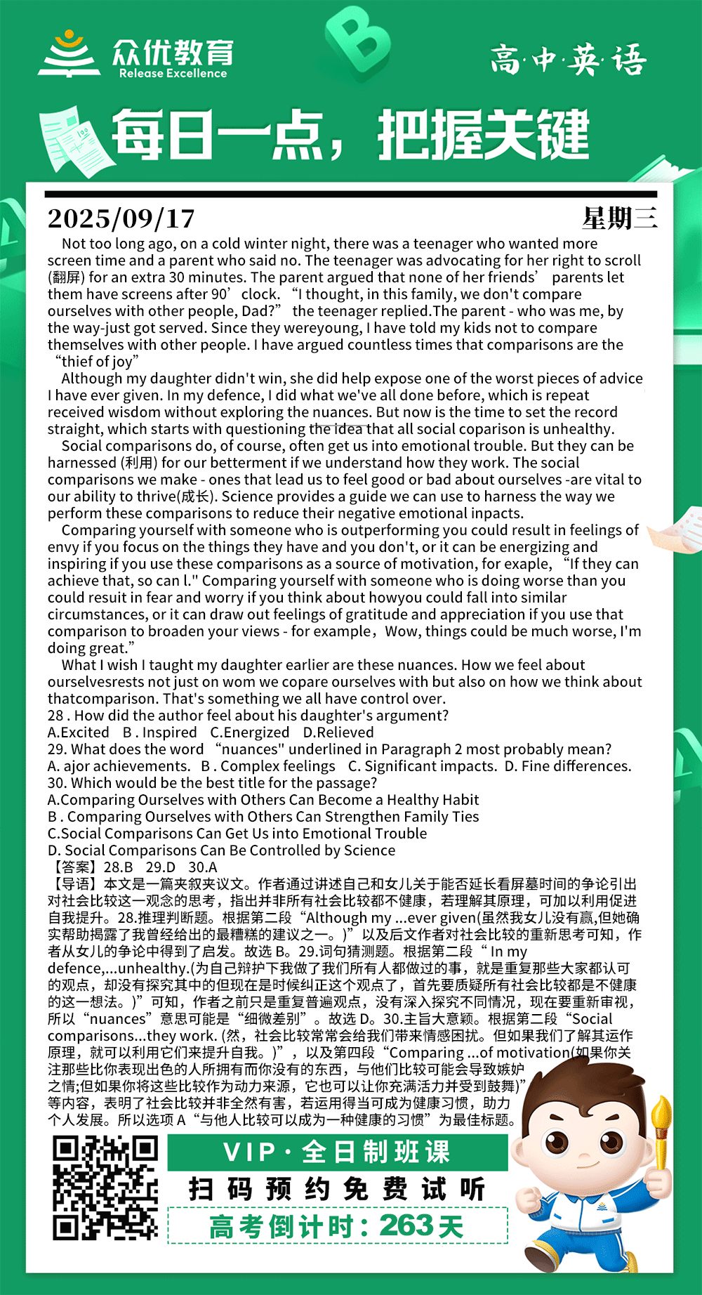 【高中英语 · 每日一练】：阅读理解专题(图1)