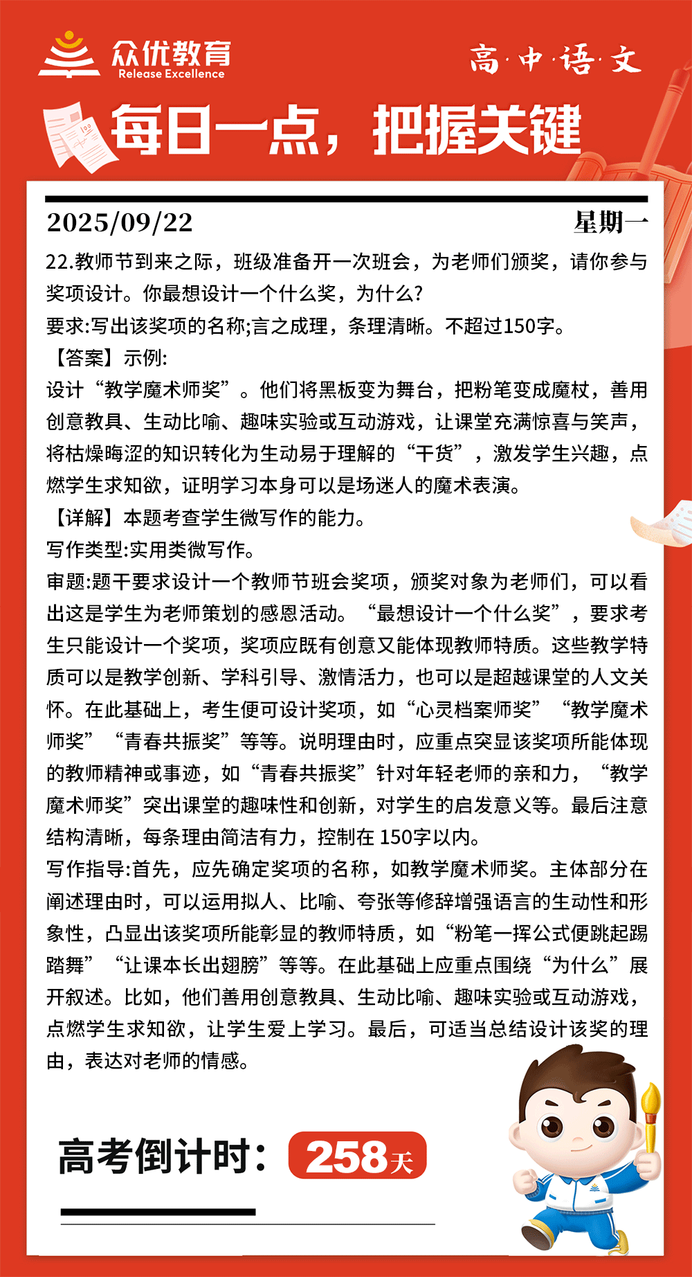 【高中语文 · 每日一练】：考查学生的微写作能力(图1)