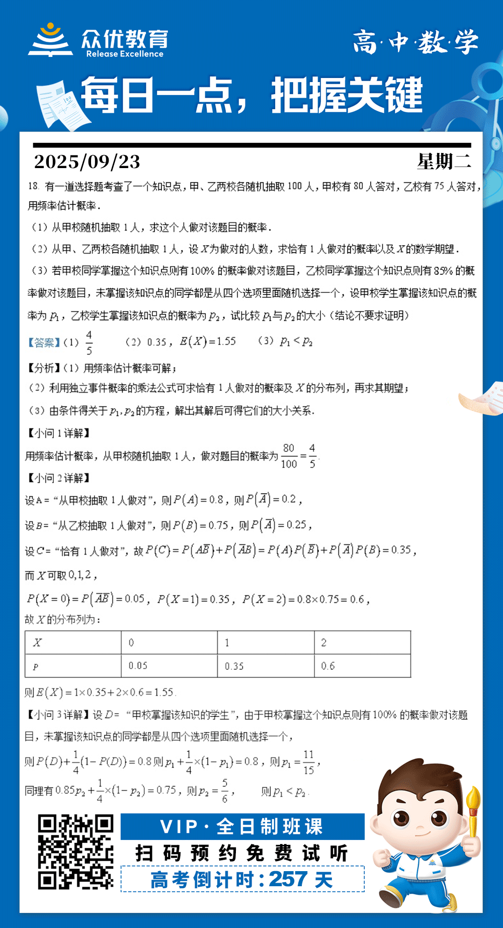【高中数学 · 每日一练】：考查频率估计概率、互斥事件与独立事件的概率、离散型随机变量的数学期望(图1)