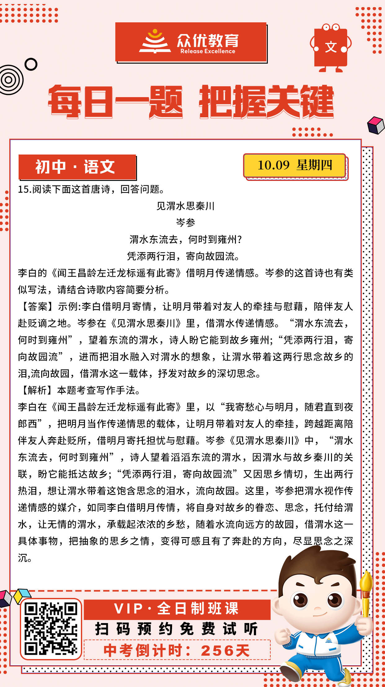 【初中语文 · 每日一练】：考查诗词鉴赏(图1)