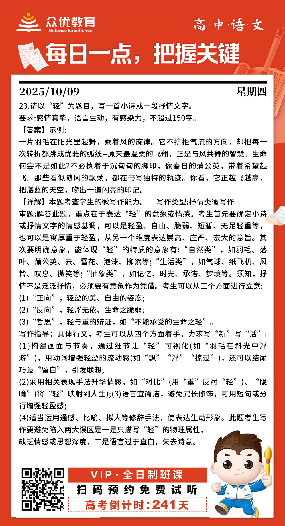 【高中语文 · 每日一练】：考查学生的微写作能力(图1)