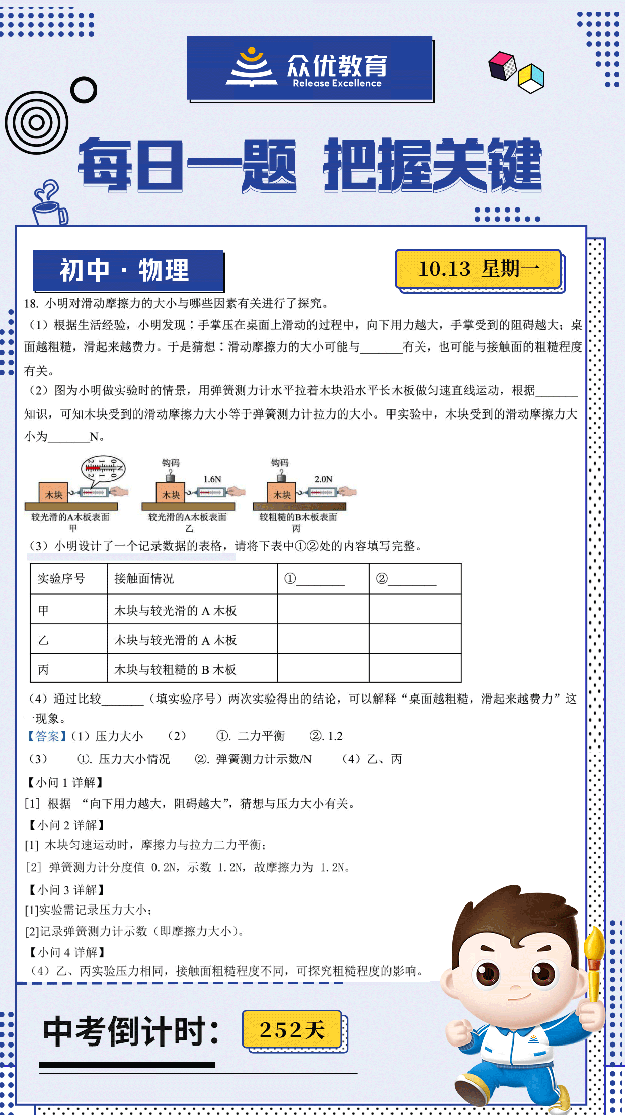 【初中物理 · 每日一练】：考查滑动摩擦力大小的影响因素、二力平衡、控制变量法(图1)