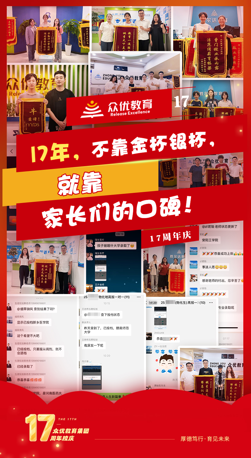众优教育17周年校庆：17年，不靠金杯银杯，就靠家长们的口碑！(图1)