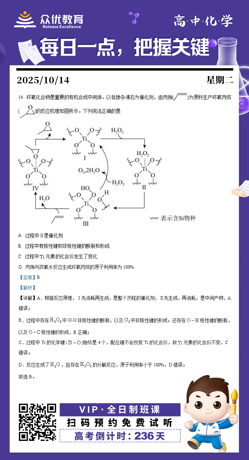 【高中化学·每日一练】：考查催化剂与中间产物的判断、化学键的断裂与形成、元素化合价、原子利用率(图1)