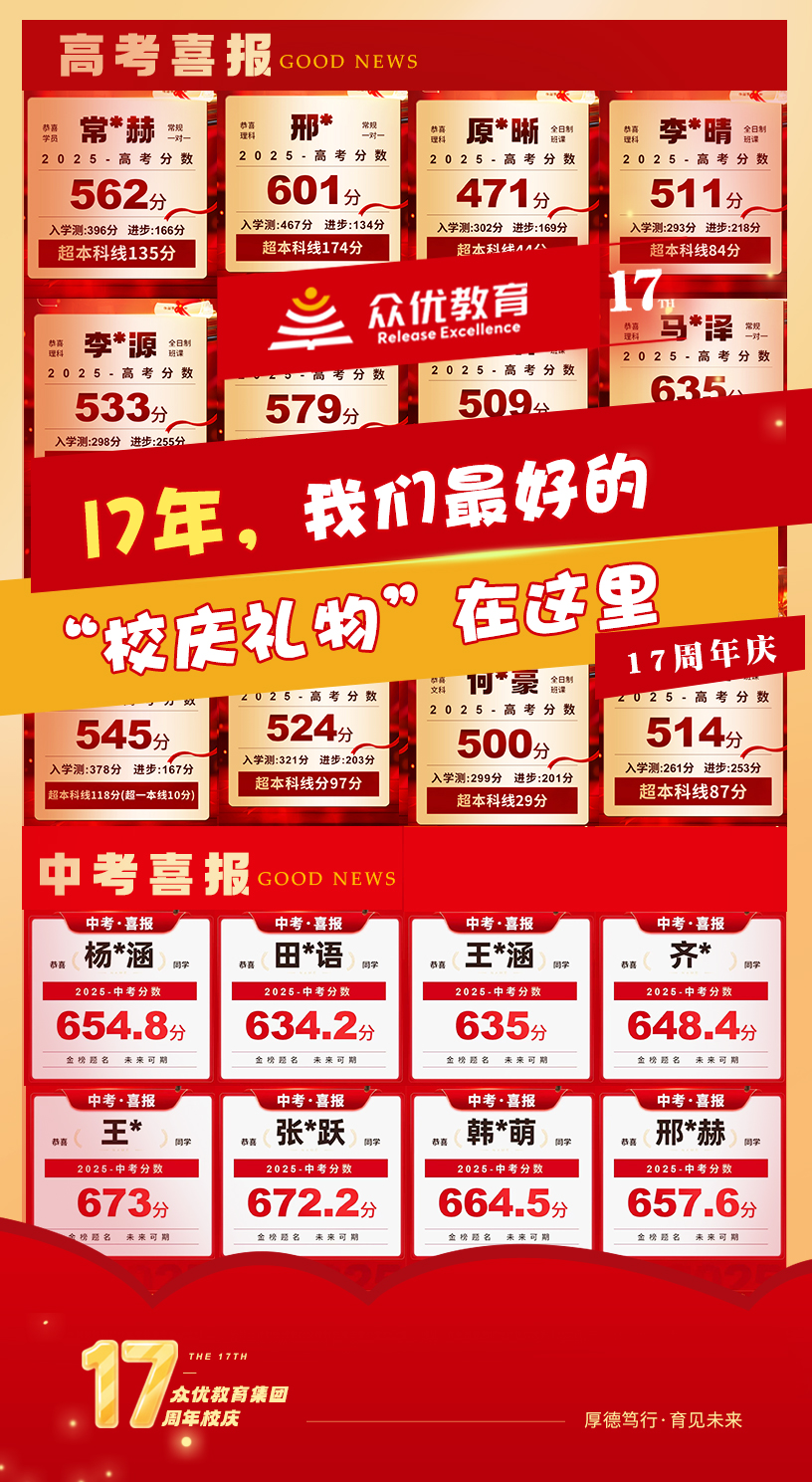 众优教育17周年校庆：17年，我们最好的“校庆礼物”在这里(图1)