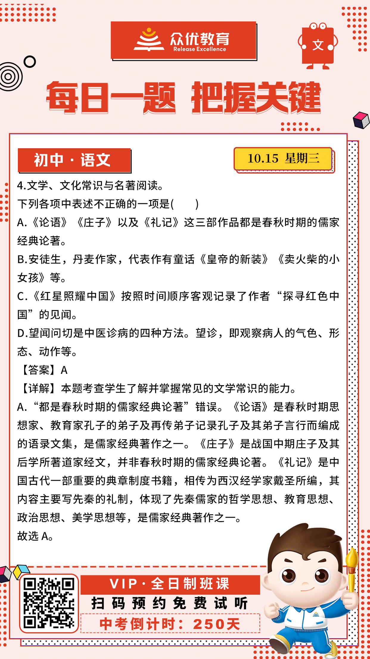 【初中语文 · 每日一练】：考查学生了解并掌握常见的文学常识的能力(图1)
