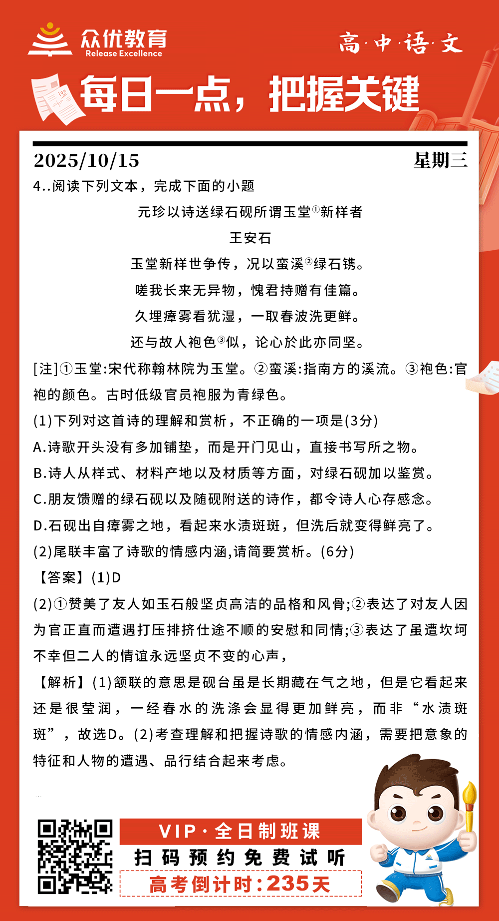 【高中语文 · 每日一练】：诗词鉴赏专题(图1)