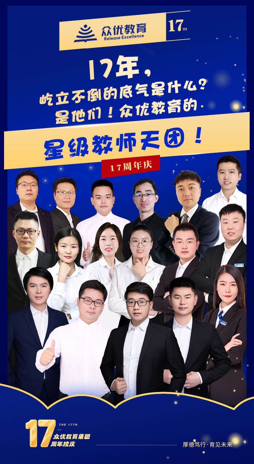 众优教育17周年校庆：(图1)