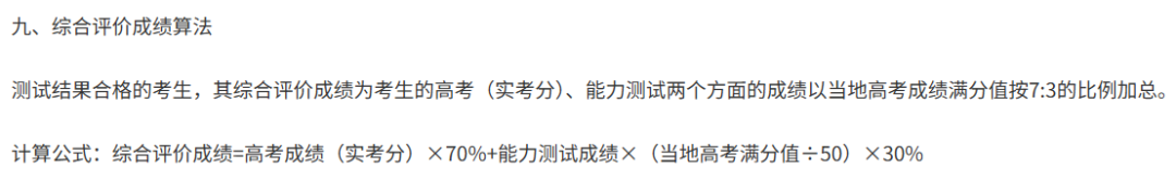 2026综合评价招生即将启动!什么时候报名?如何备考?一文读懂!(图5) 2026综合评价招生即将启动!什么时候报名?如何备考?一文读懂!(图5)