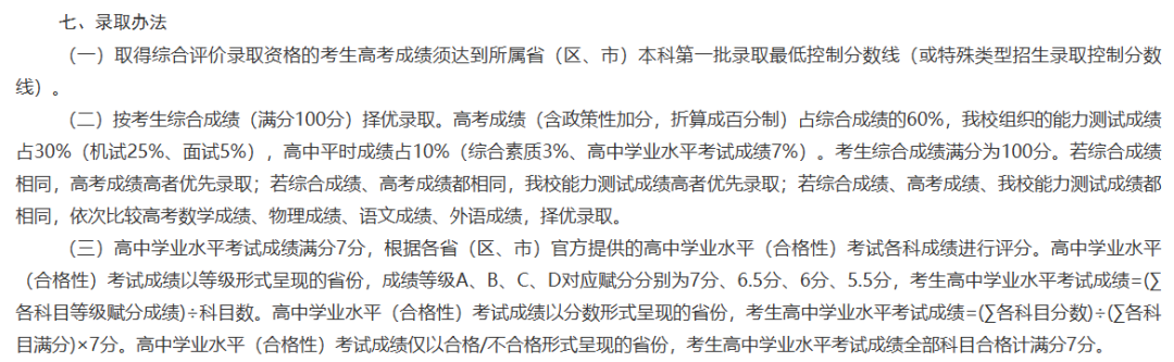 2026综合评价招生即将启动!什么时候报名?如何备考?一文读懂!(图7) 2026综合评价招生即将启动!什么时候报名?如何备考?一文读懂!(图7)