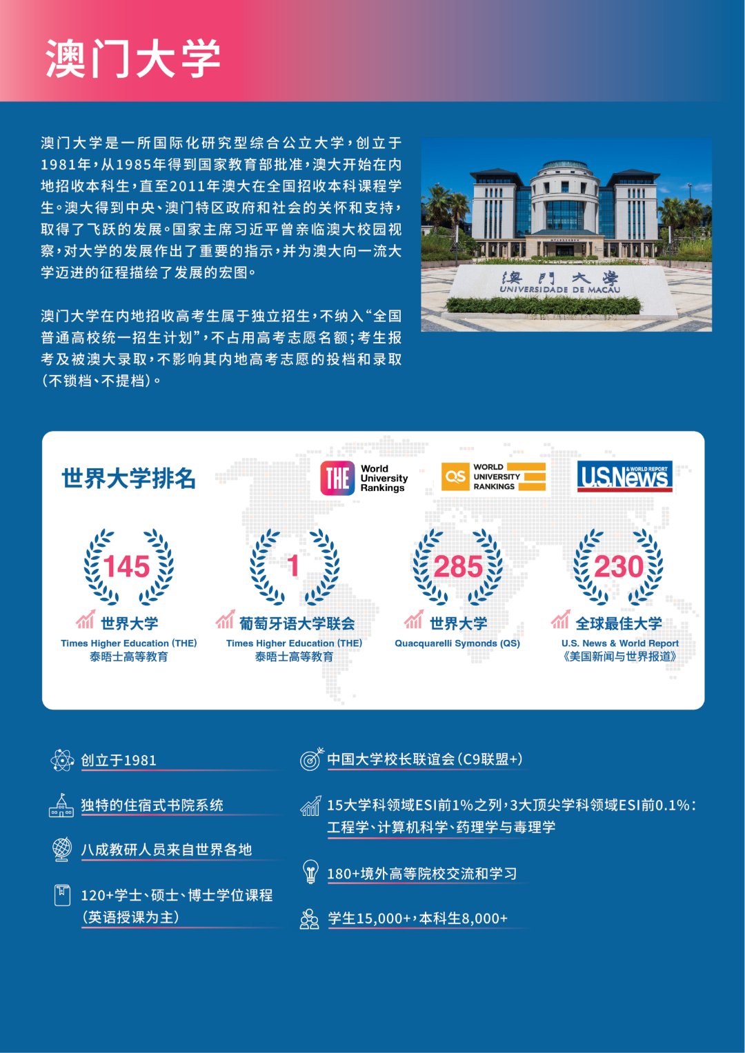 考生关注:澳门大学2026年内地本科招生简章发布!(图3) 考生关注:澳门大学2026年内地本科招生简章发布!(图3)