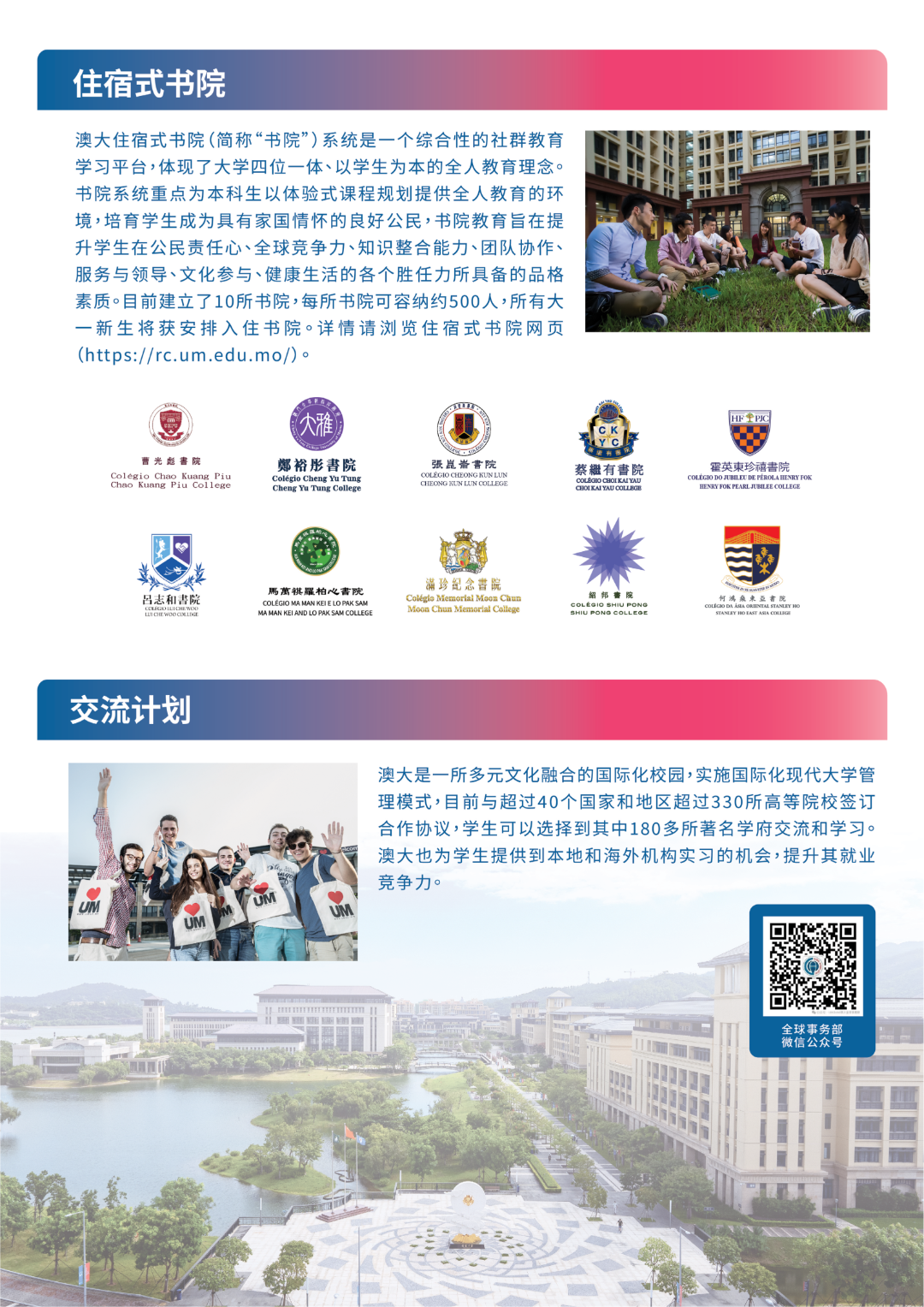 考生关注:澳门大学2026年内地本科招生简章发布!(图5) 考生关注:澳门大学2026年内地本科招生简章发布!(图5)