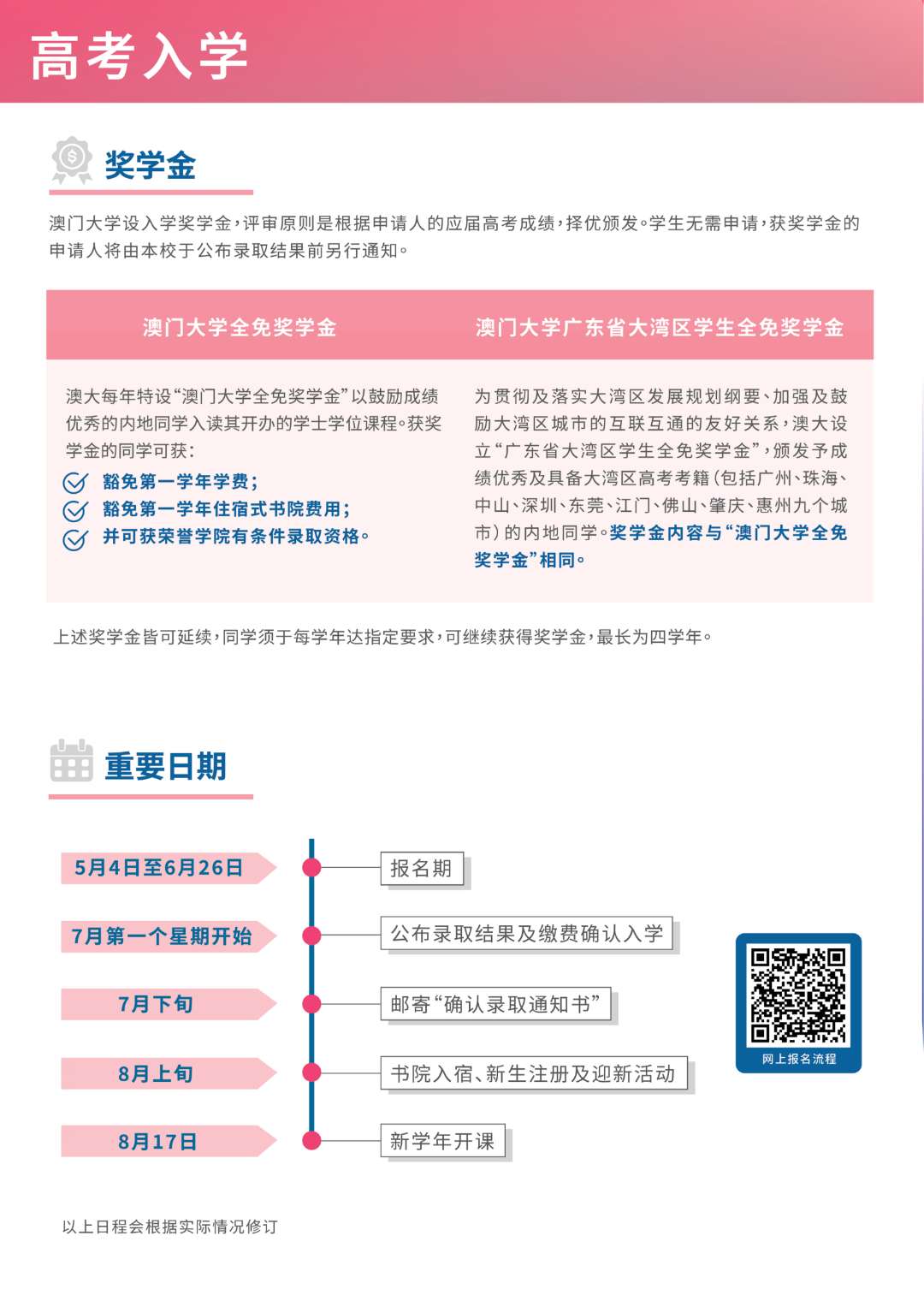 考生关注:澳门大学2026年内地本科招生简章发布!(图6) 考生关注:澳门大学2026年内地本科招生简章发布!(图6)