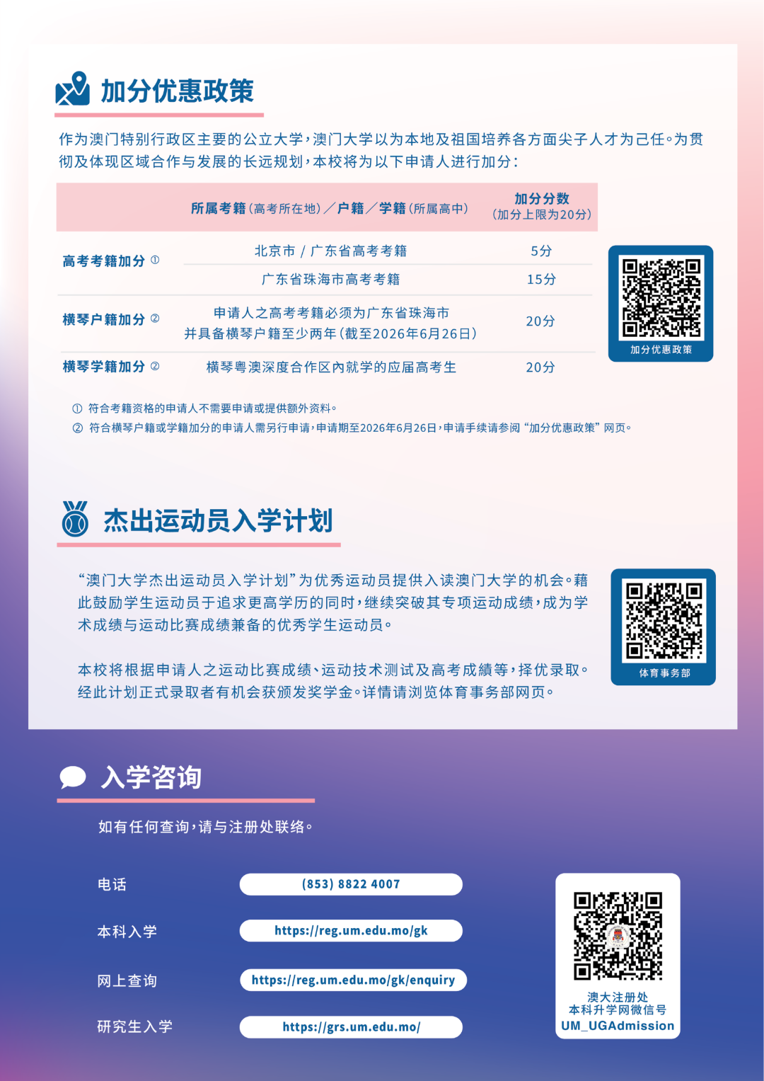 考生关注:澳门大学2026年内地本科招生简章发布!(图8) 考生关注:澳门大学2026年内地本科招生简章发布!(图8)