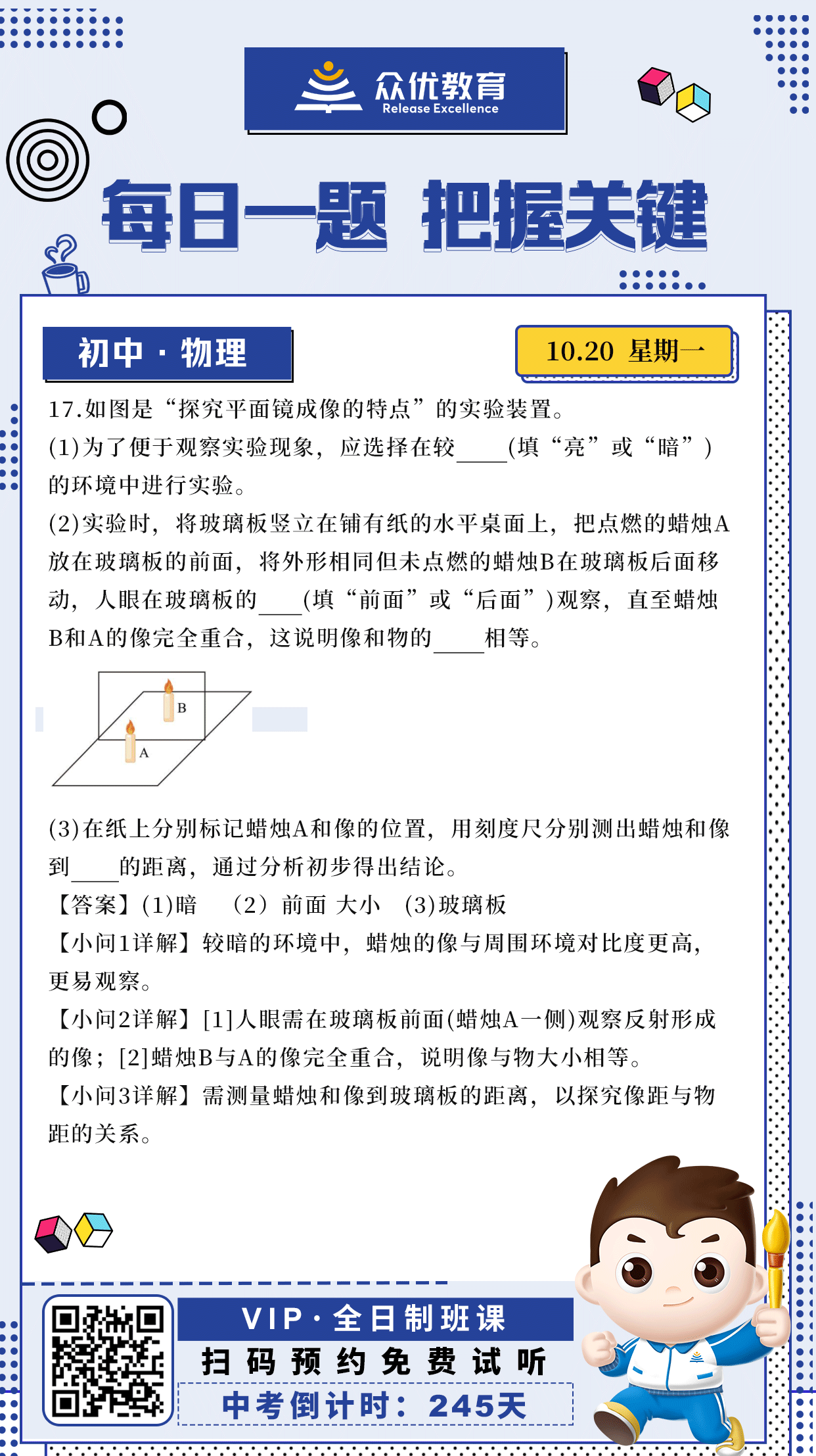 【初中物理 · 每日一练】：考查平面镜成像的特点(图1)