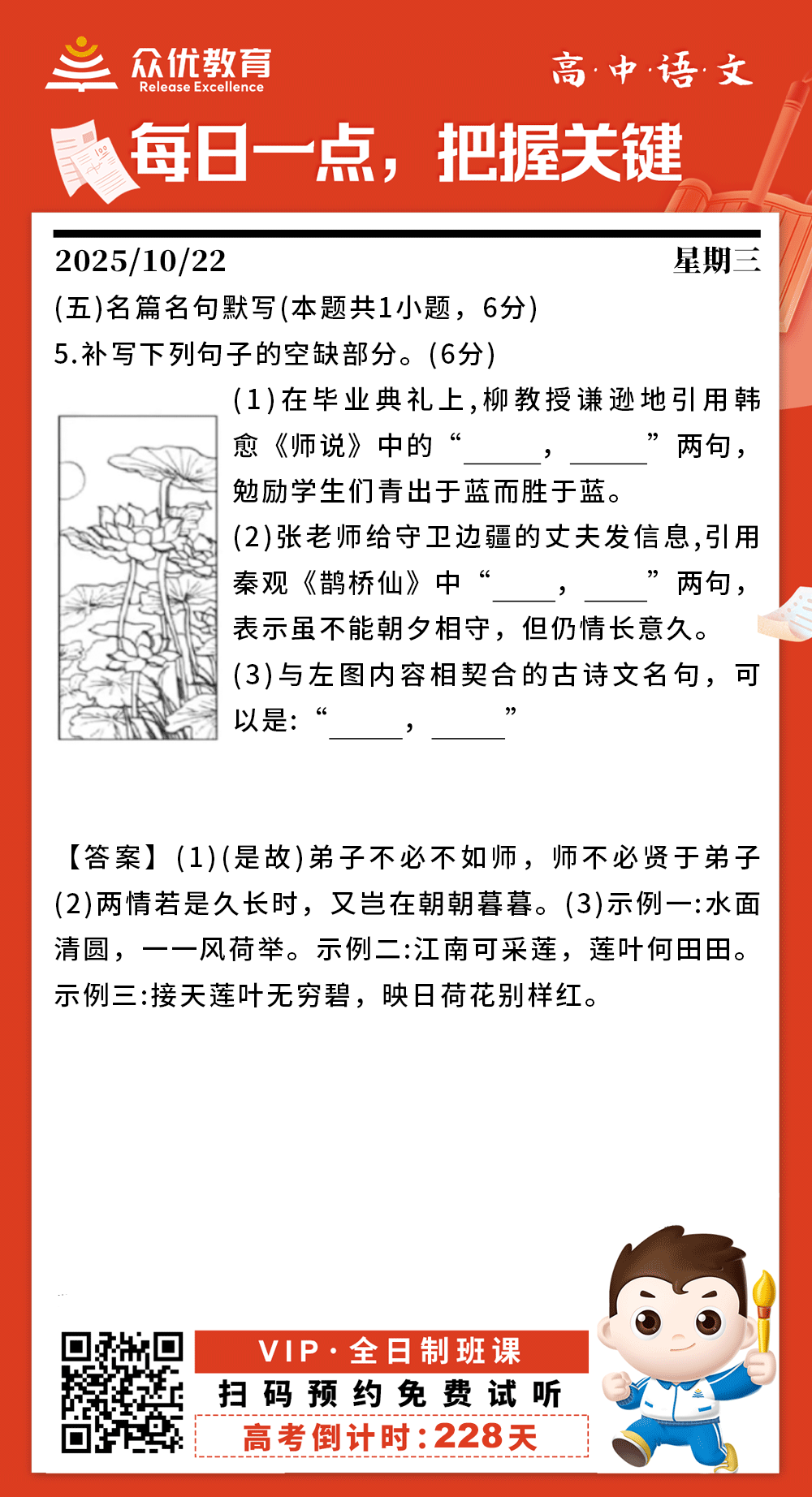 【高中语文 · 每日一练】：考查名篇名句默写(图1)