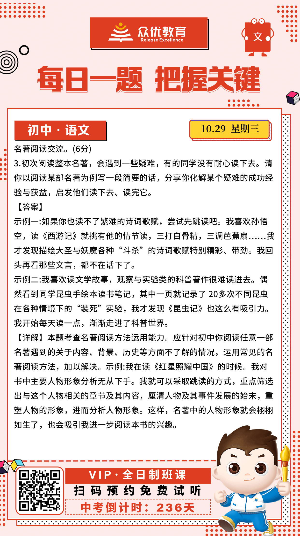 【初中语文 · 每日一练】：考查名著阅读(图1)