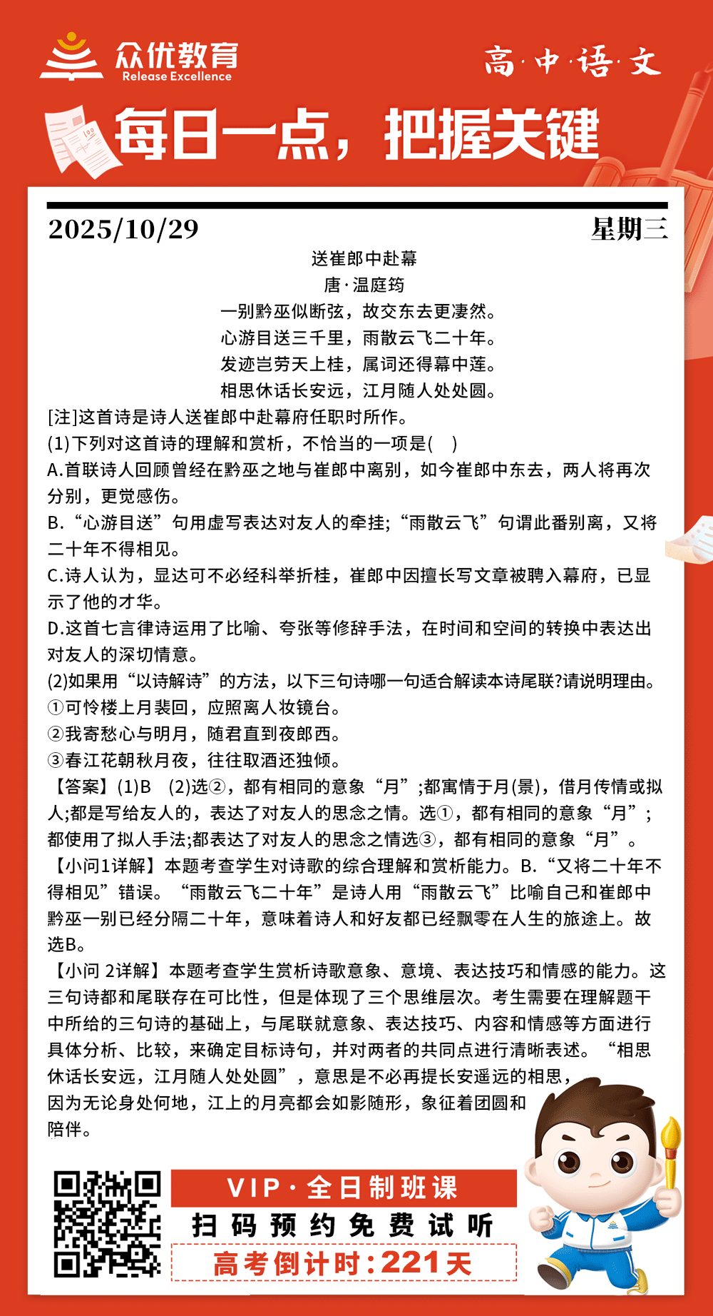 【高中语文 · 每日一练】：诗歌鉴赏专题(图1)