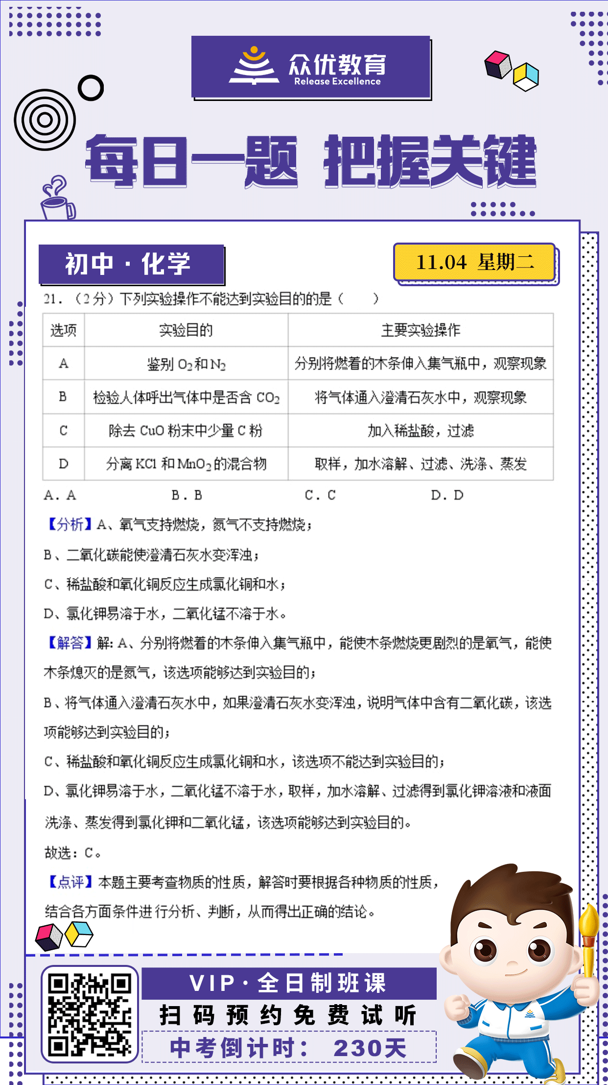 【初中化学·每日一练】：考查物质的性质(图1)