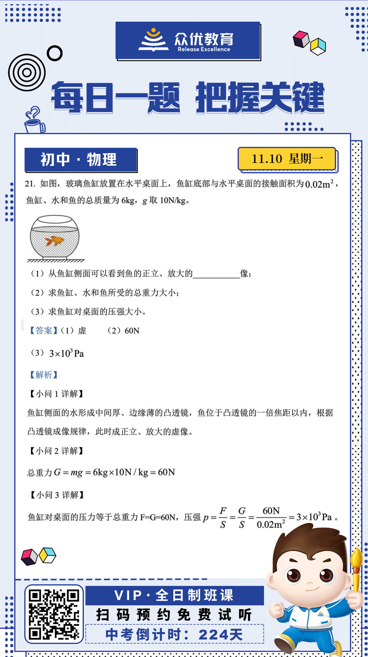 【初中物理 · 每日一练】：考查凸透镜成像规律+重力的计算+压强的计算(图1)