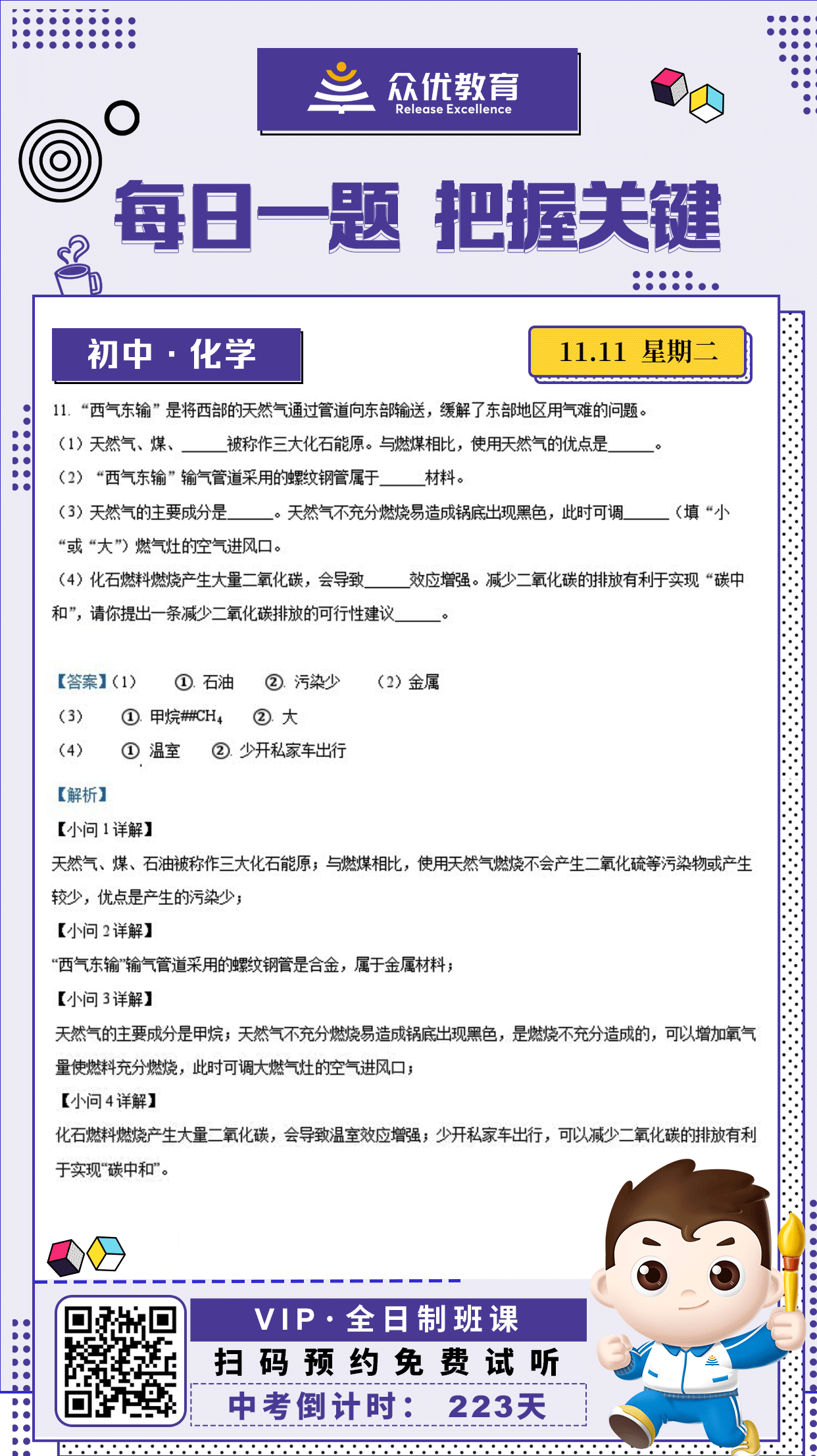 【初中化学·每日一练】：考查不同化石能源的特点+材料的分类+天然气的主要成分以及燃烧不充分时的调节方法+化石燃料燃烧对环境的影响(图1)