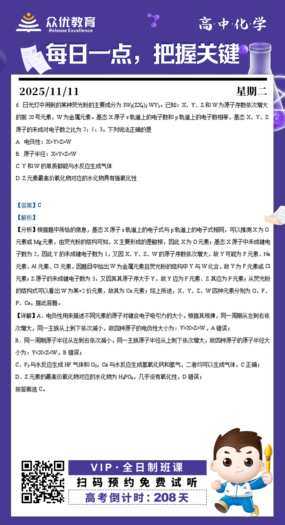 【高中化学·每日一练】：考查原子结构与元素性质的关系+元素周期律的应用+元素单质与水反应的性质+元素最高价氧化物对应水化物的性质(图1)