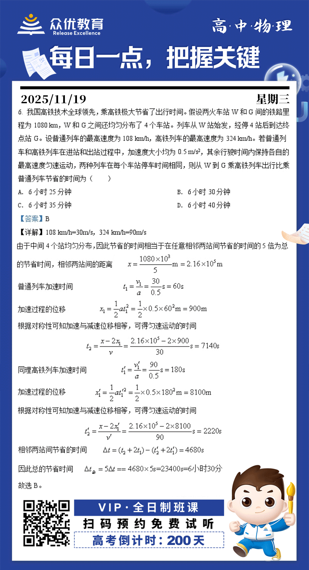 【高中物理·每日一练】：考查匀变速直线运动、匀速直线运动、运动过程分析(图1)