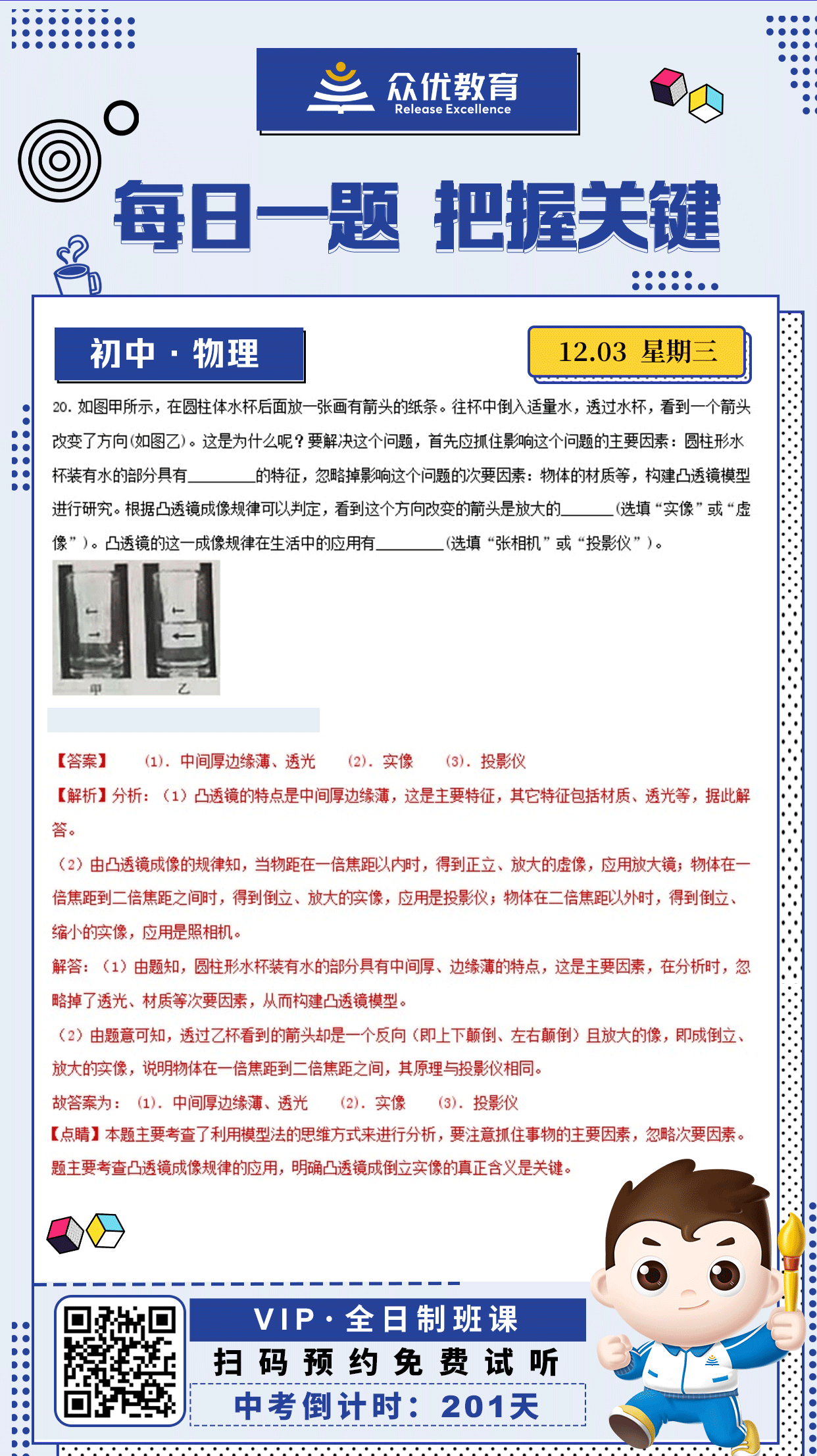 【初中物理 · 每日一练】：考查凸透镜成像的规律(图1)