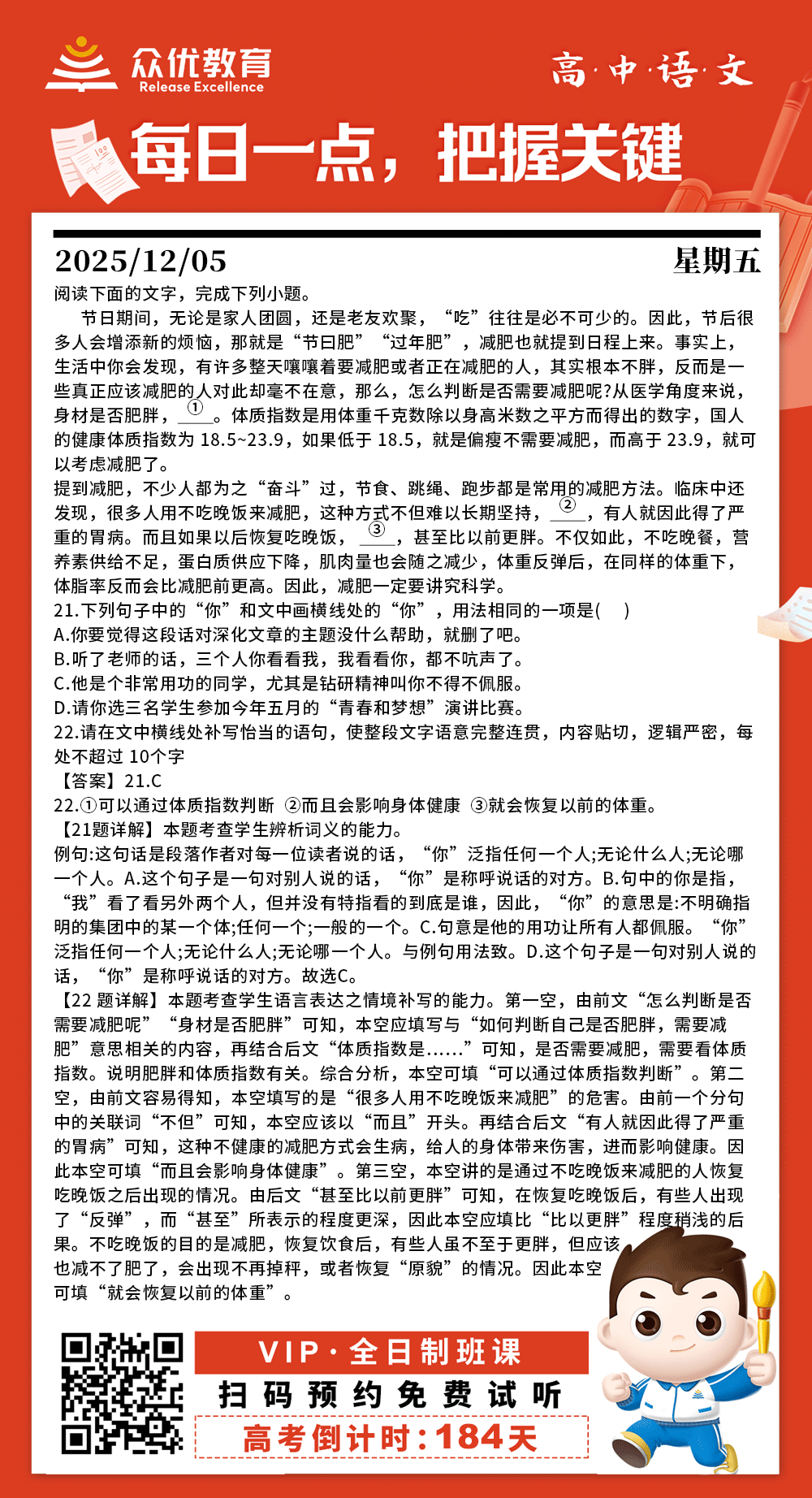 【高中语文 · 每日一练】：考查词义辨析+语言表达之情境补写(图1)