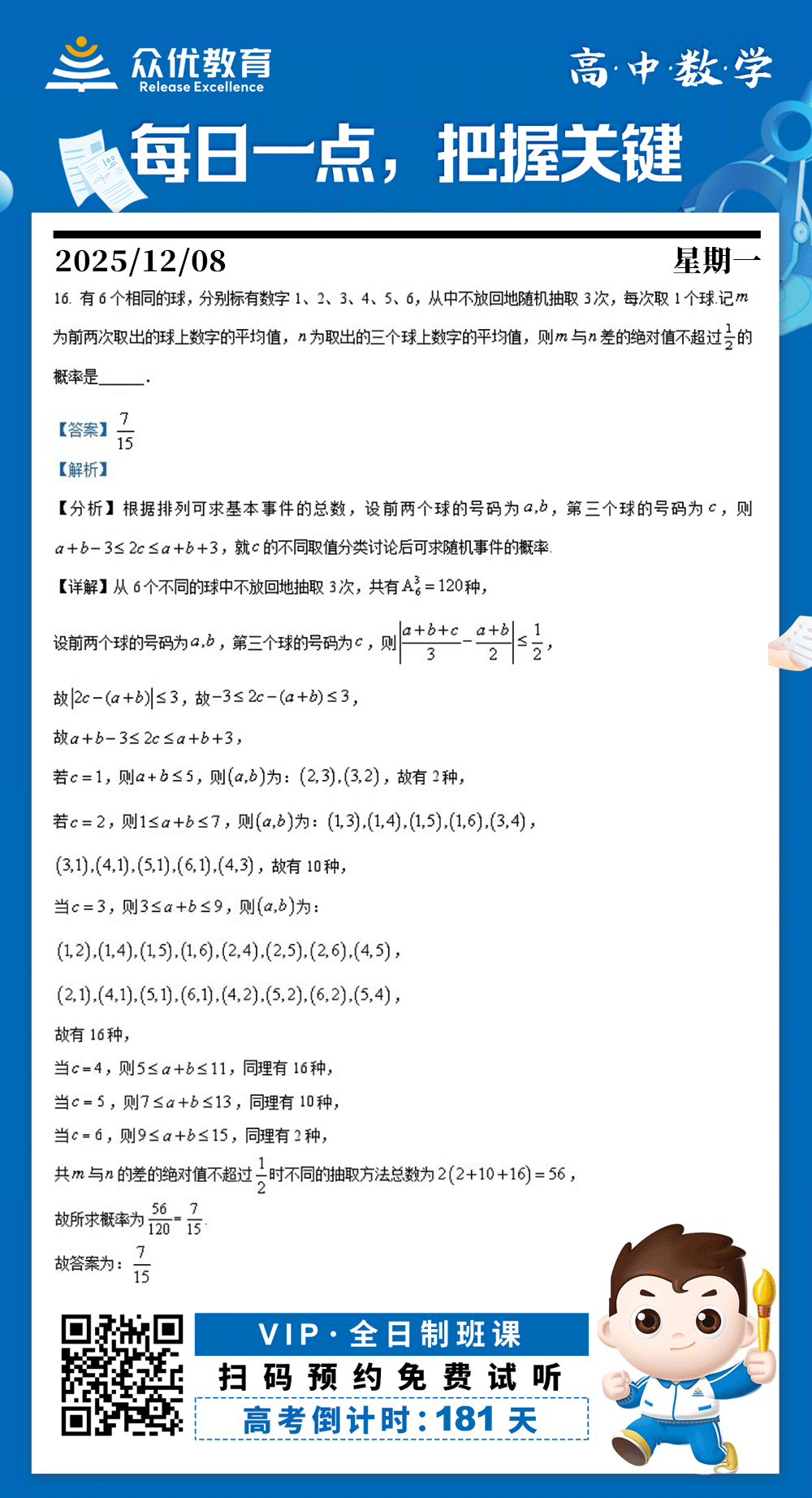 【高中数学 · 每日一练】：考查古典概型、排列组合、绝对值不等式的求解(图1)