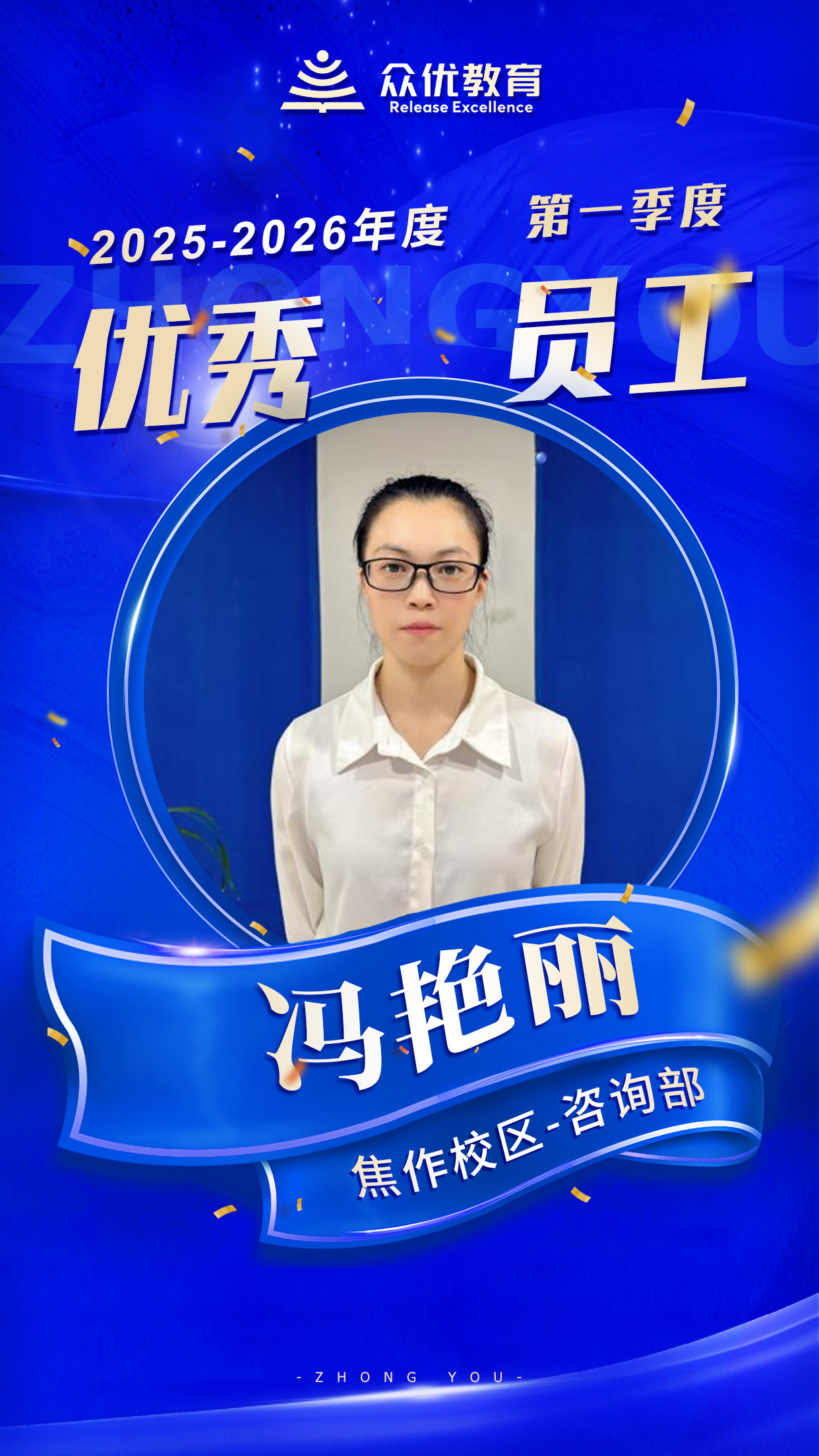 众优教育季度优秀员工：热爱可抵岁月漫长，努力坚持必有回响(图2)