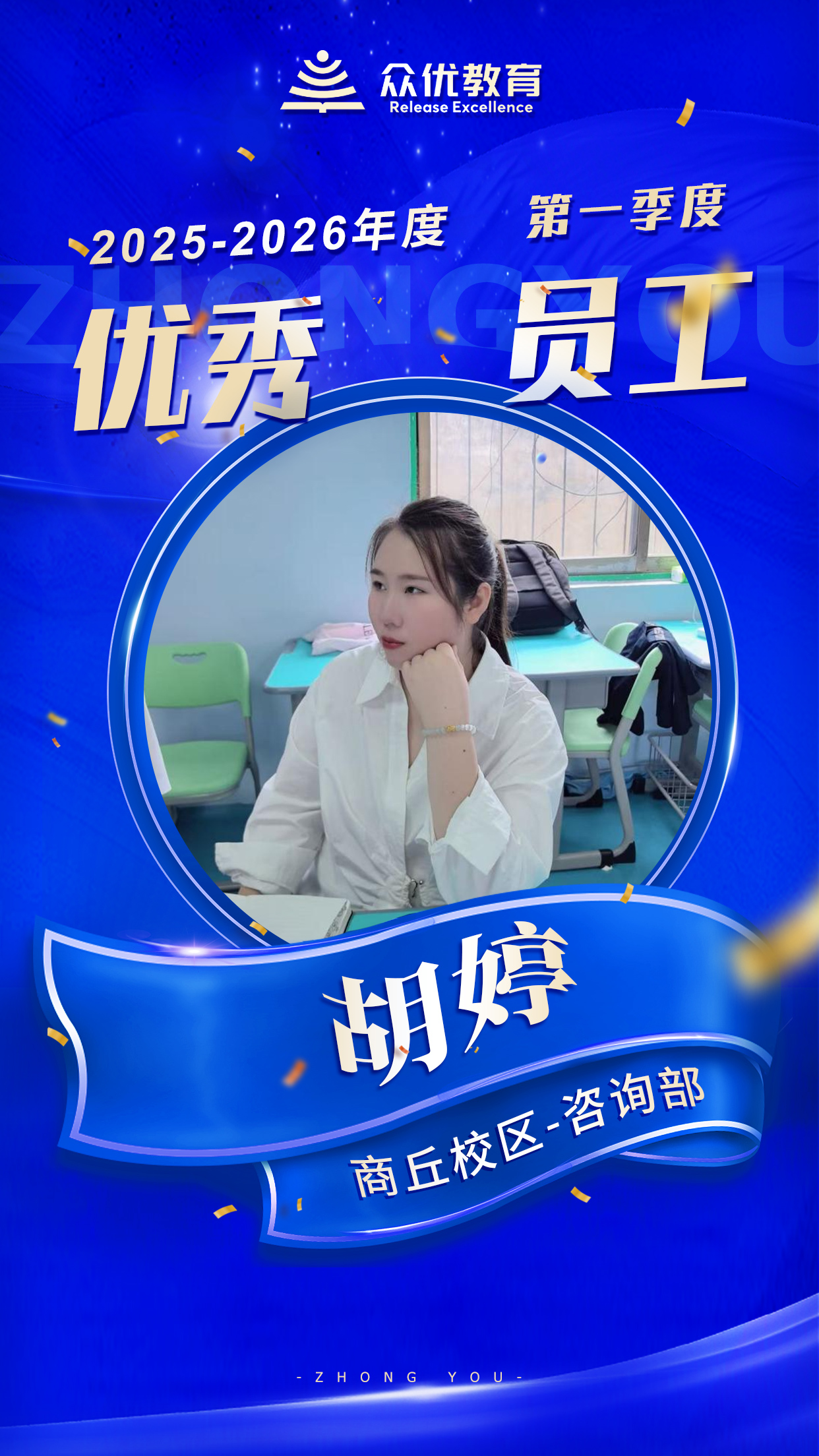 众优教育季度优秀员工：热爱可抵岁月漫长，努力坚持必有回响(图3)