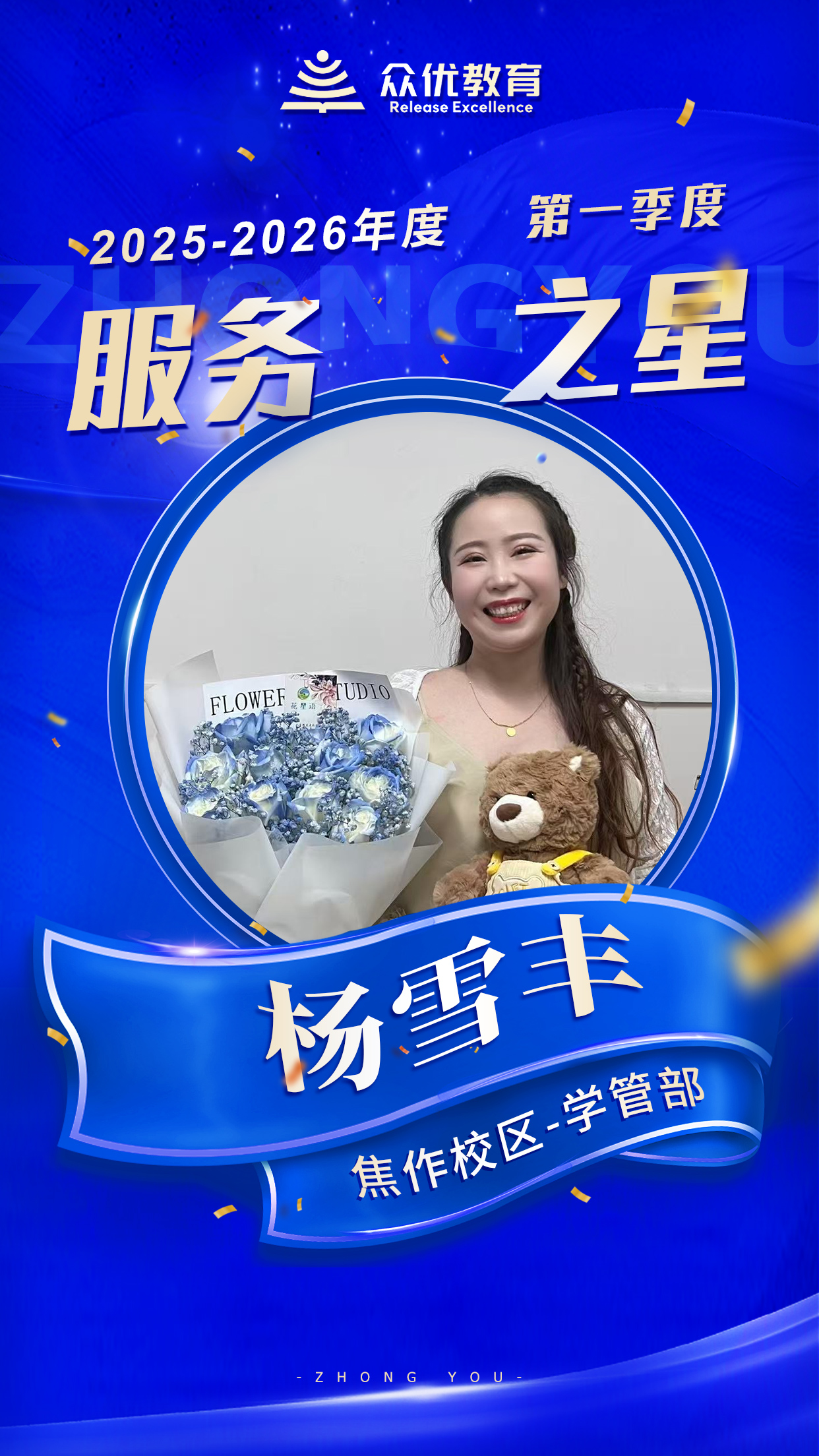 众优教育季度服务之星：他们既是老师，也是孩子成长路上的“合伙人”(图3)