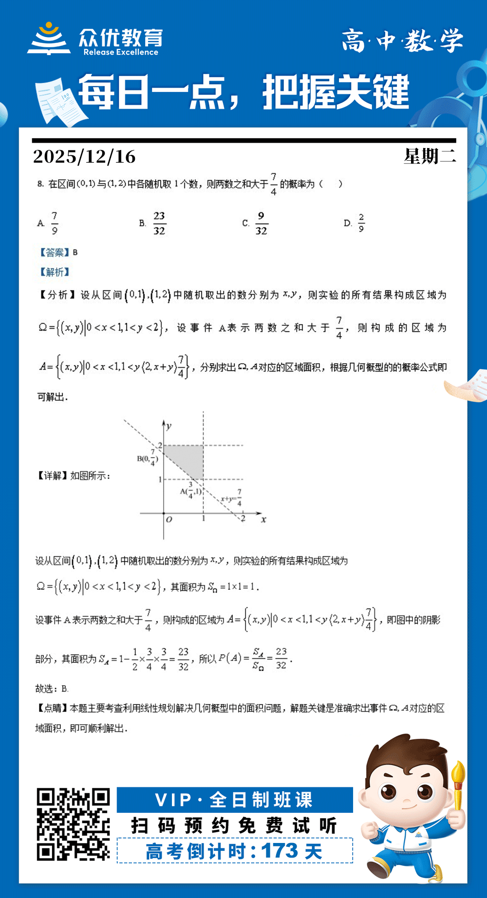 【高中数学 · 每日一练】：考查利用线性规划解决几何概型中的面积问题(图1)