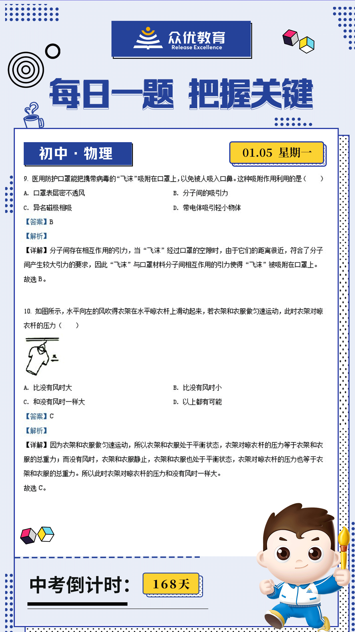 【初中物理 · 每日一练】：考查分子间的吸引力+匀速运动(图1)
